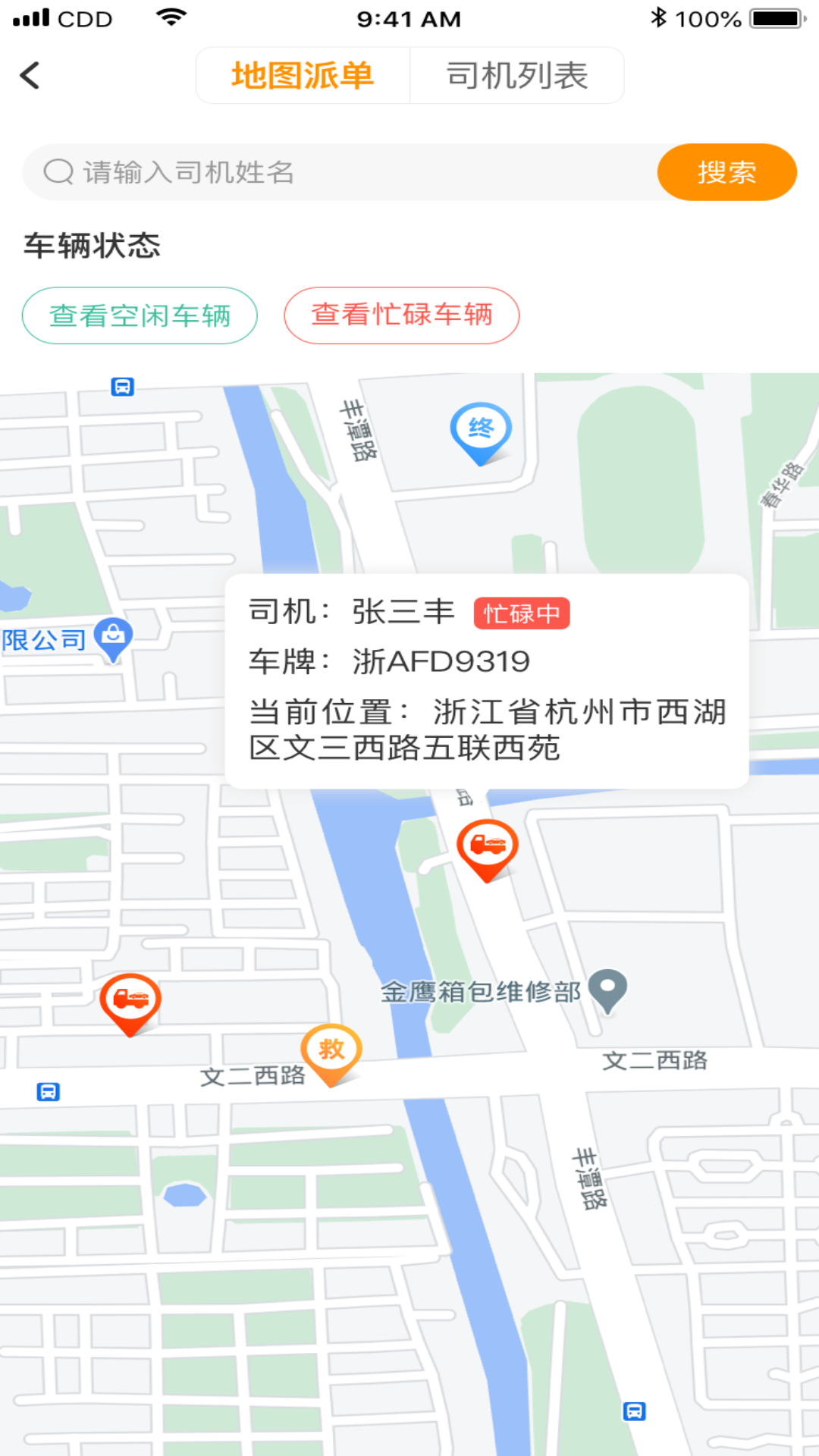 点点救援截图4