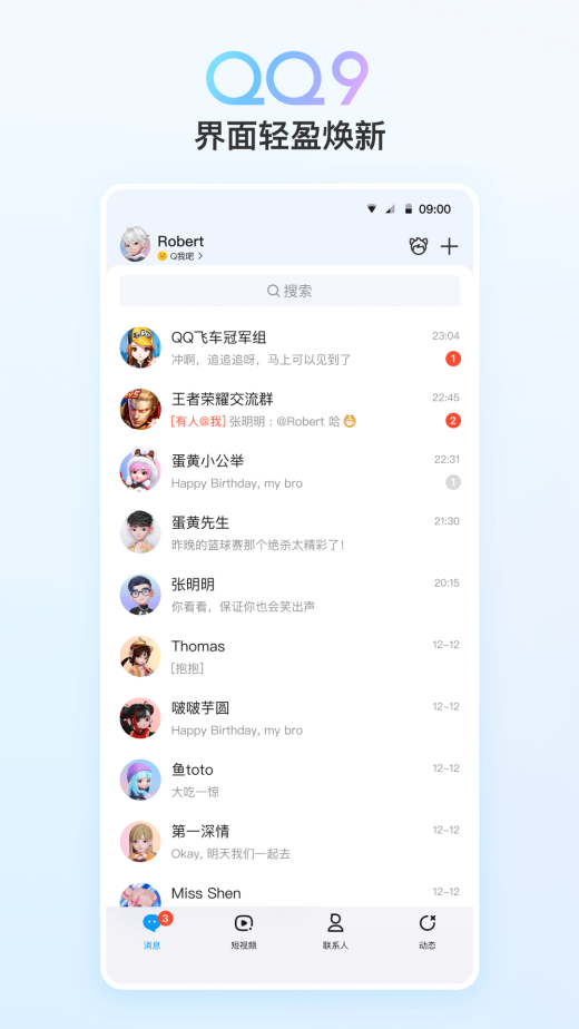 QQv9.1.35截图5