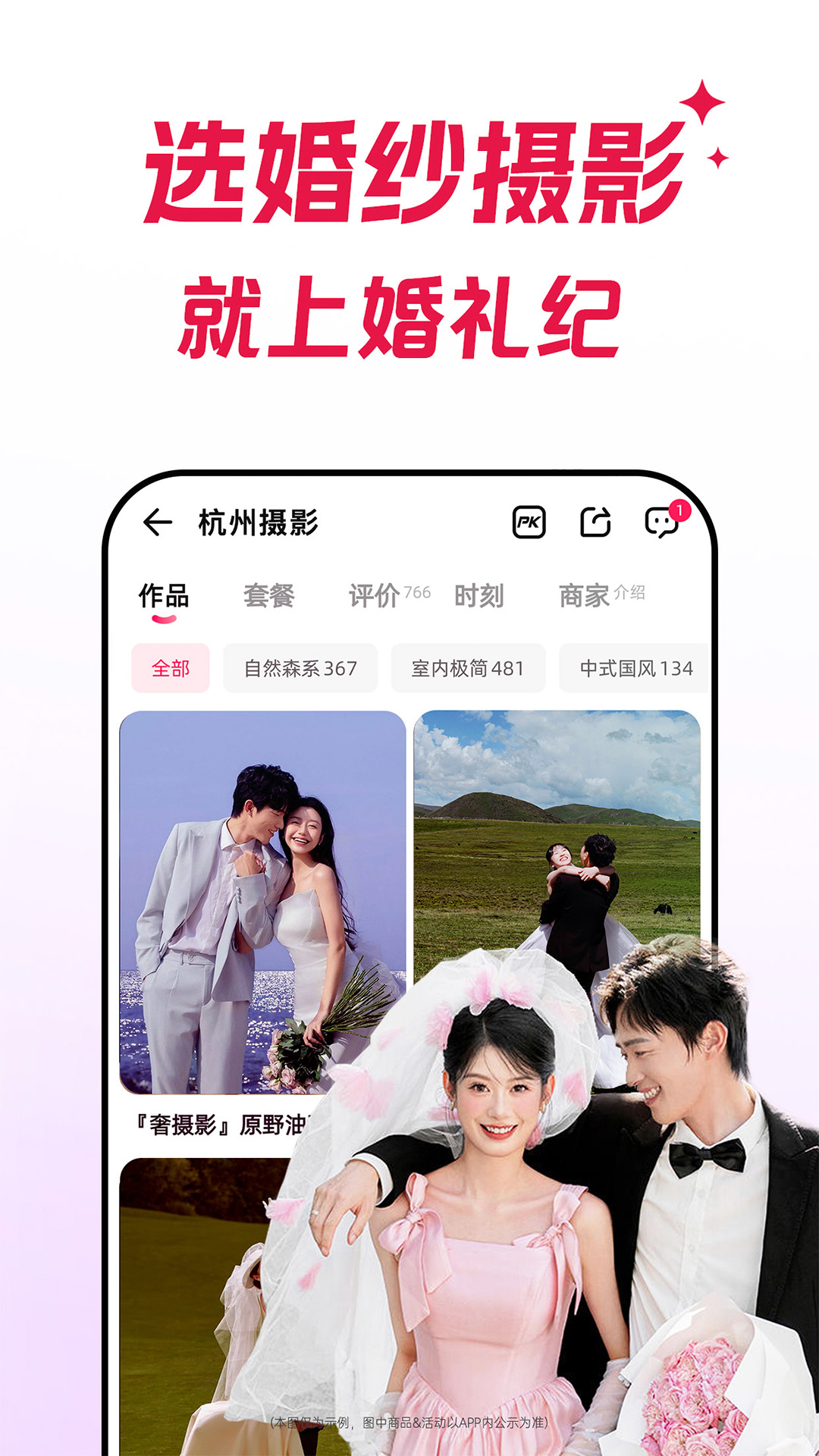 婚礼纪v9.5.71截图3