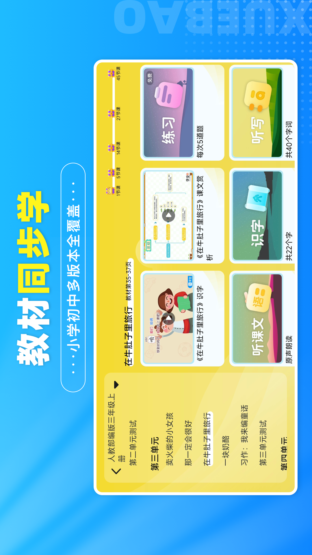 学宝v7.1.1截图3