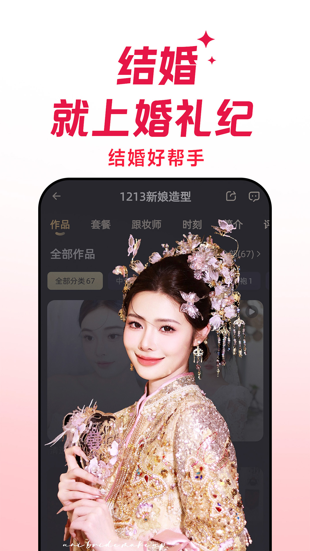 婚礼纪v9.5.71截图5