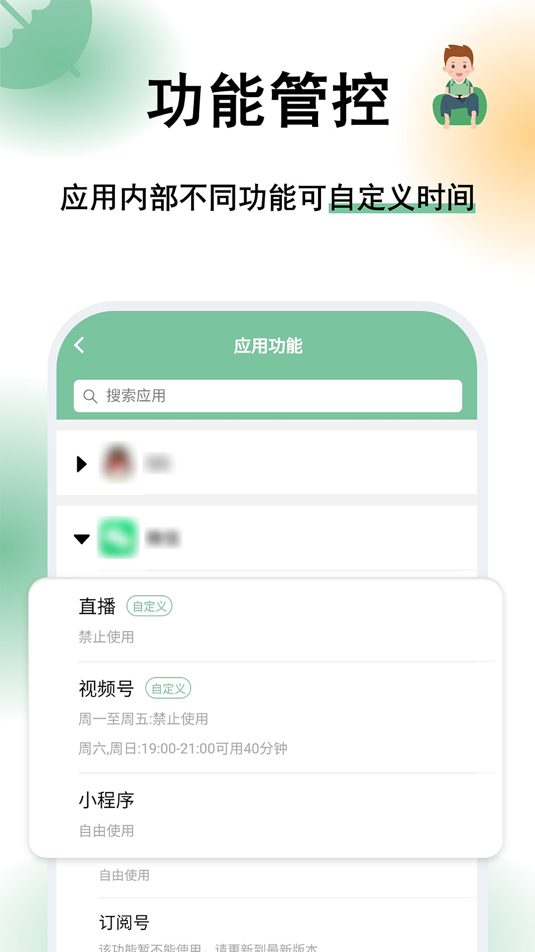 极守护-家长v2.1.5截图3