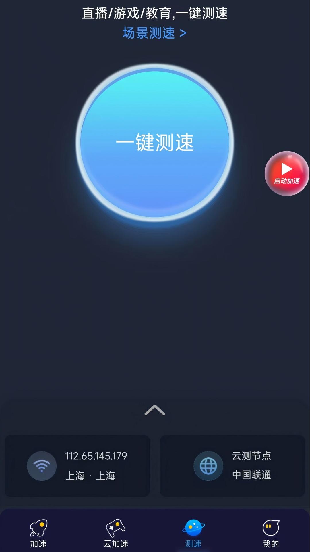 联通畅游v4.0.2.9截图3