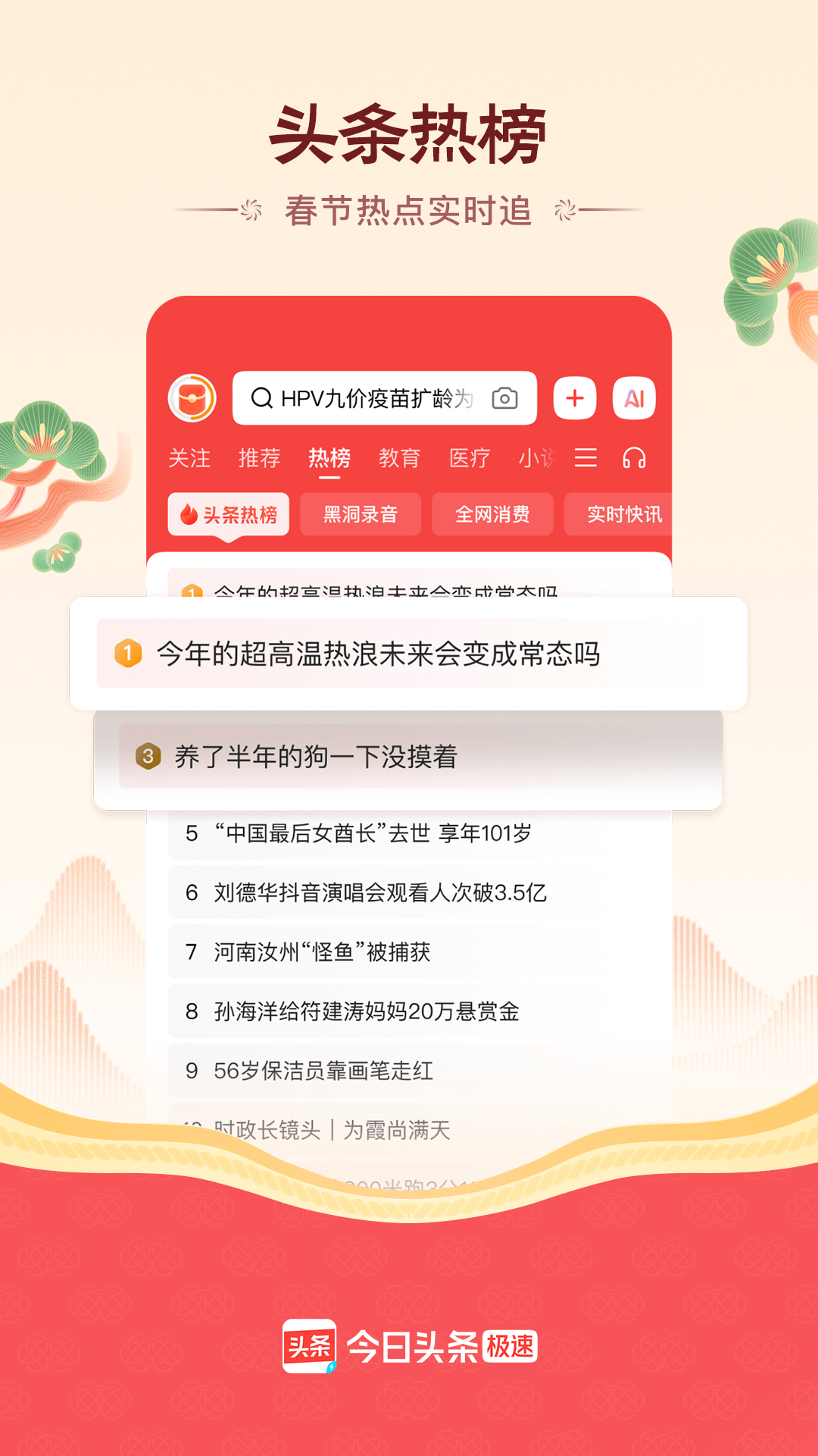 头条搜索极速版截图5