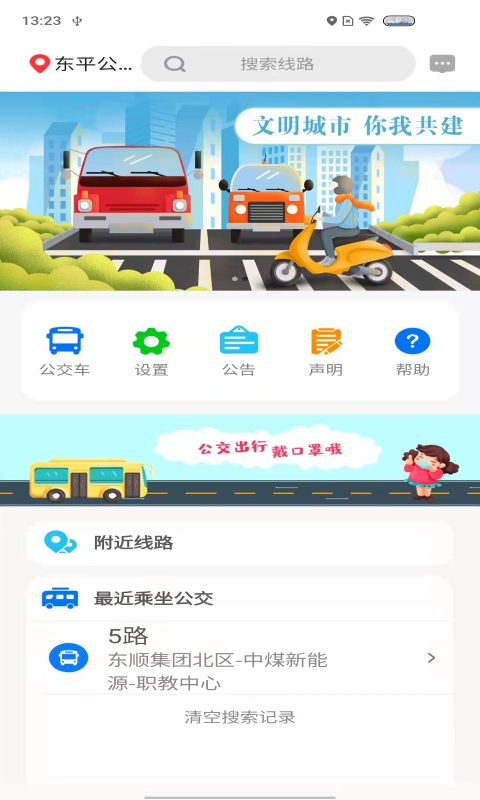 公交e出行截图4