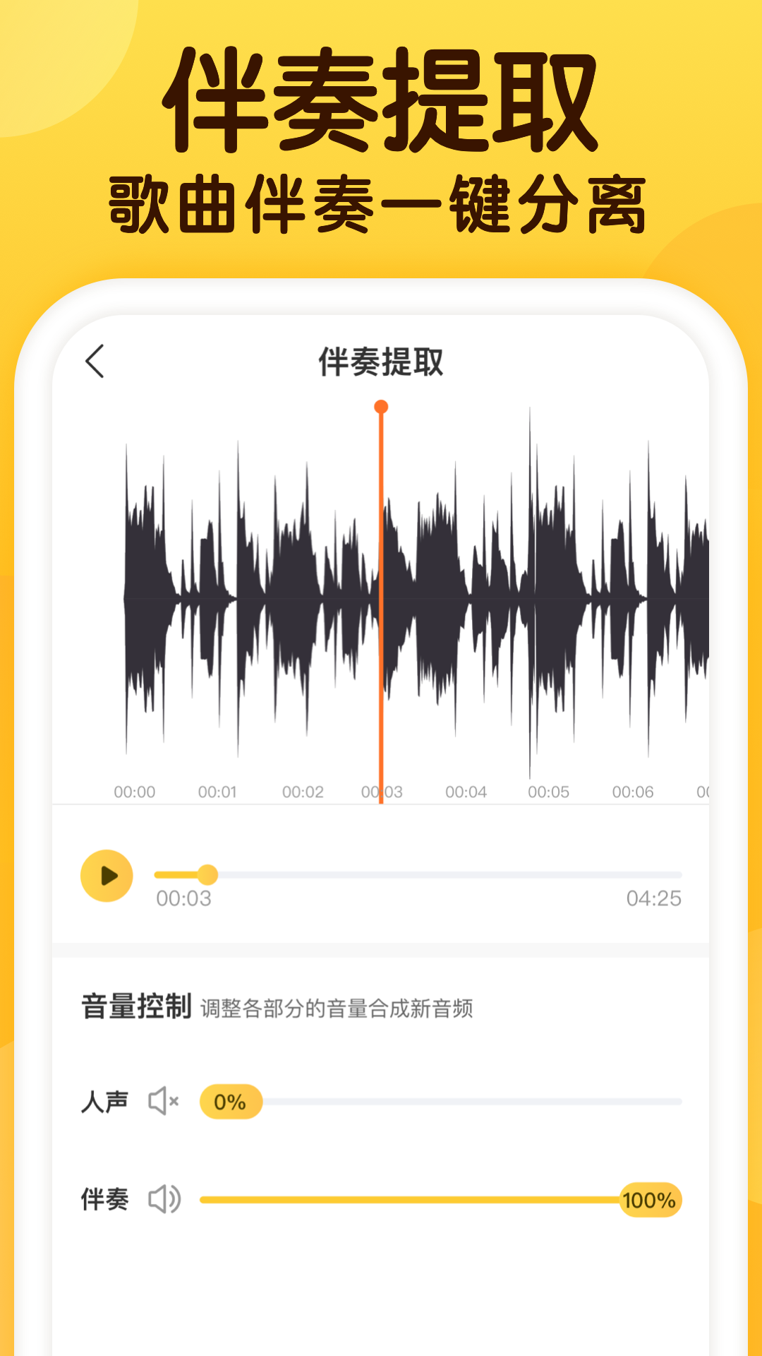 开嗓练声截图5