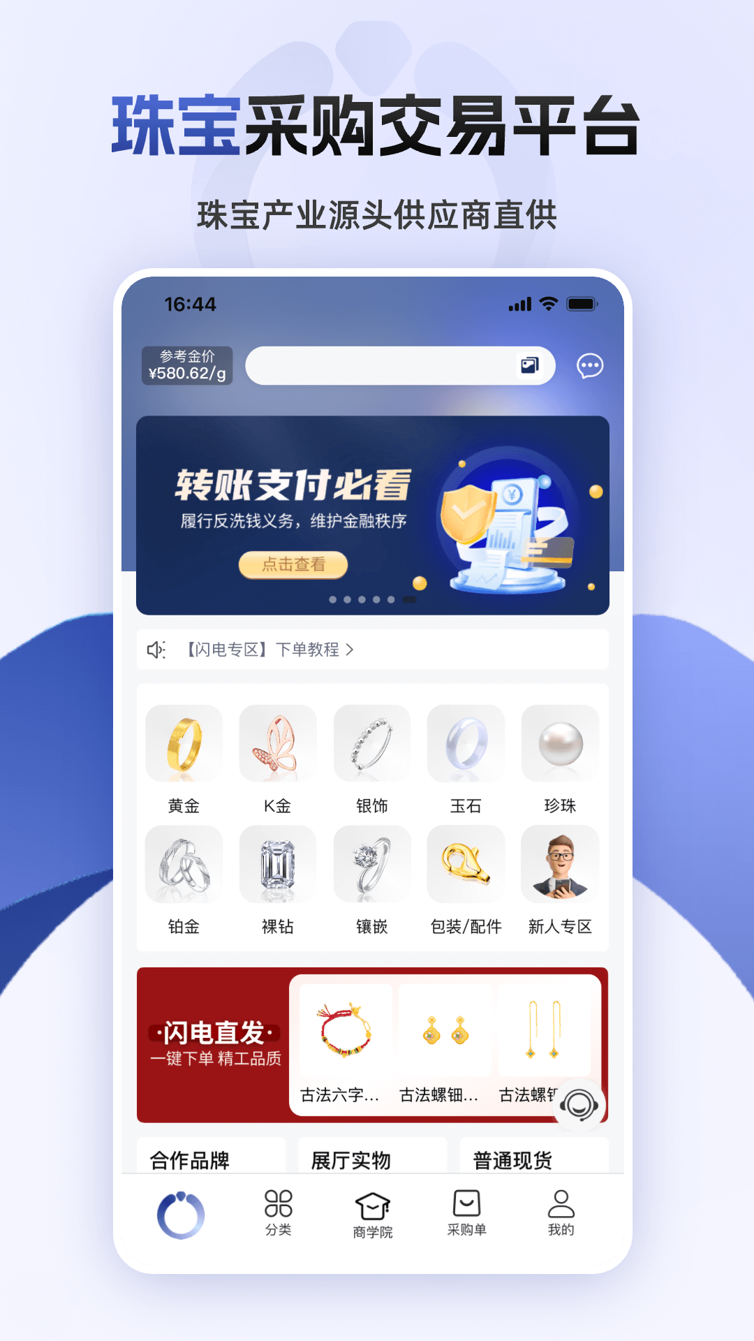 宝物志v5.5.8截图5