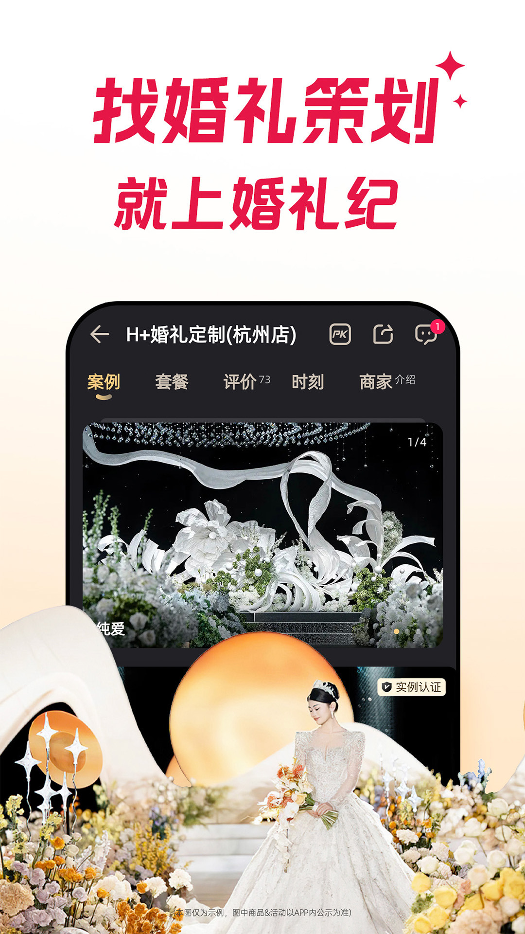 婚礼纪v9.5.71截图2