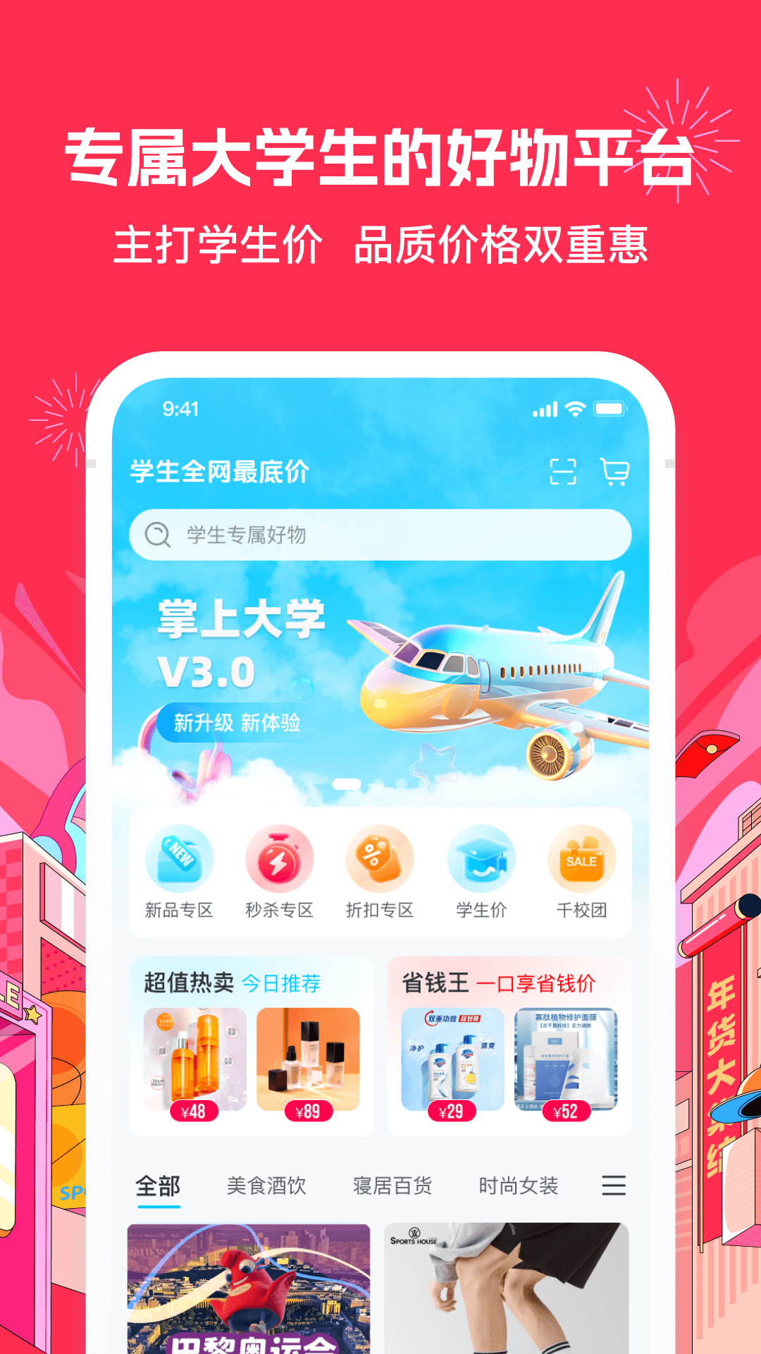 掌上大学v3.4.0截图6