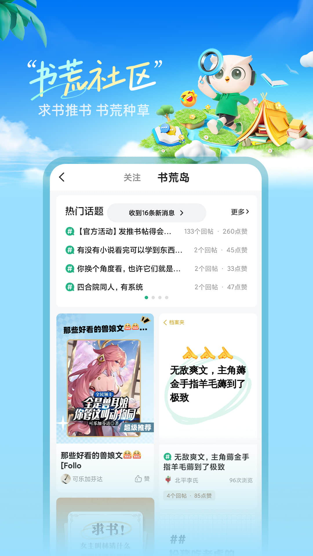 书旗小说v12.3.2.230截图5