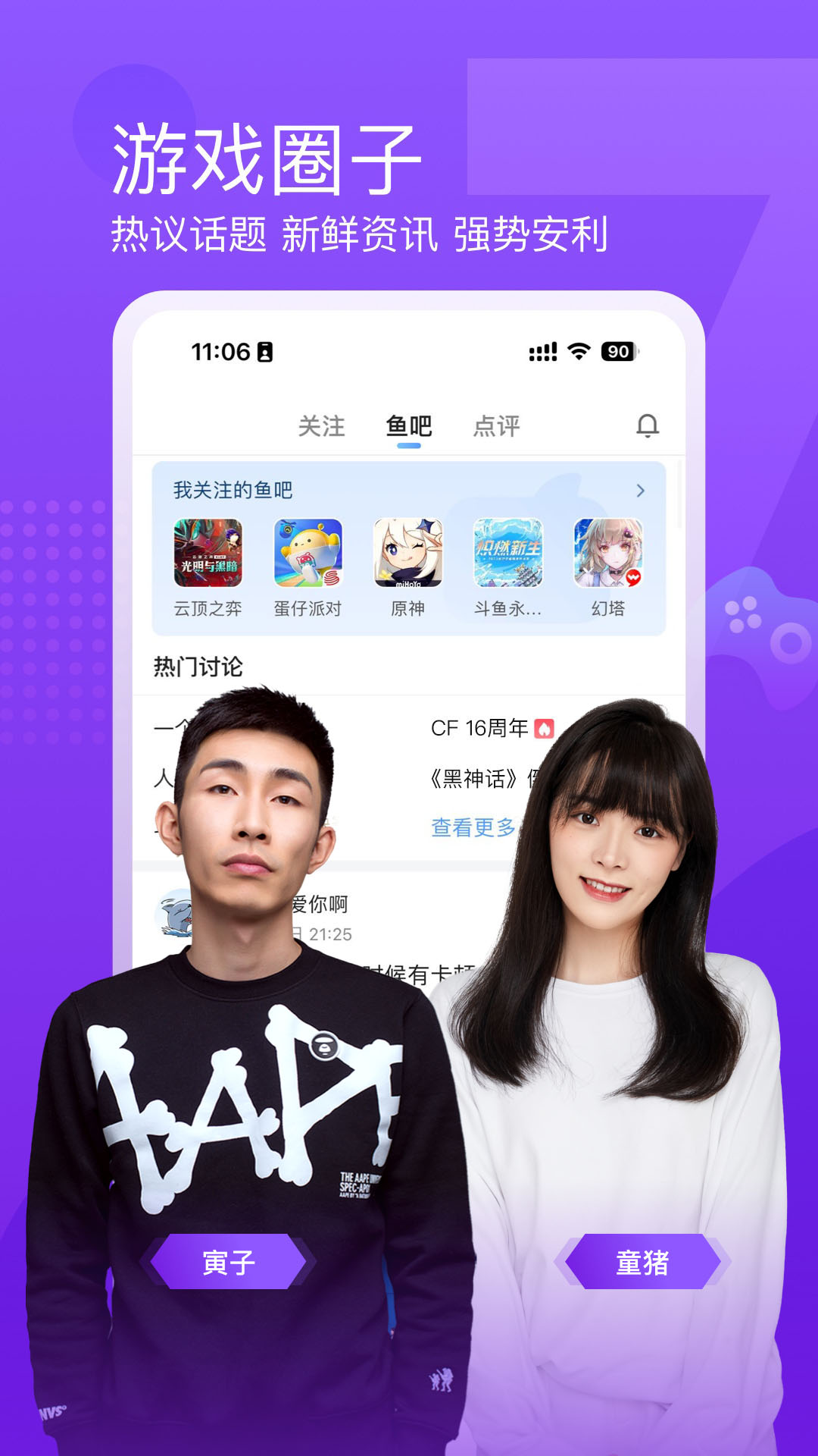 斗鱼v7.9.0截图3