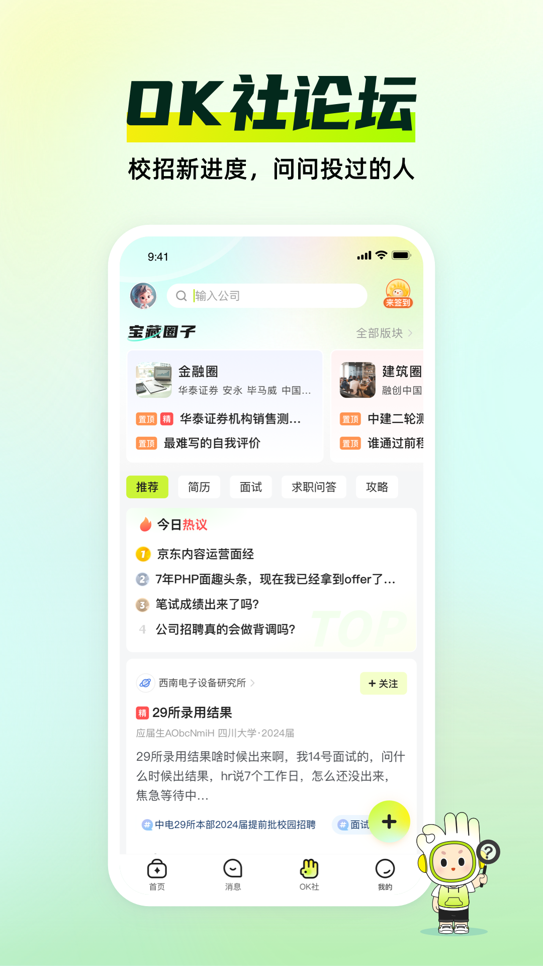 应届生求职v10.1.0截图3