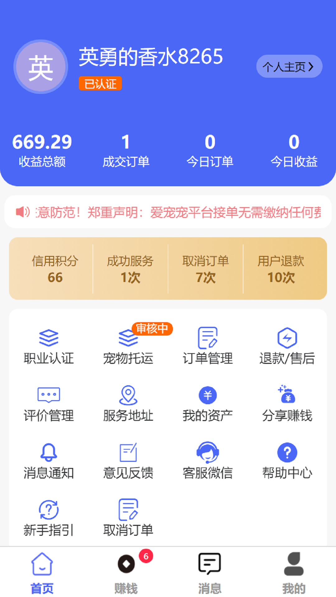 爱宠宠商家截图3