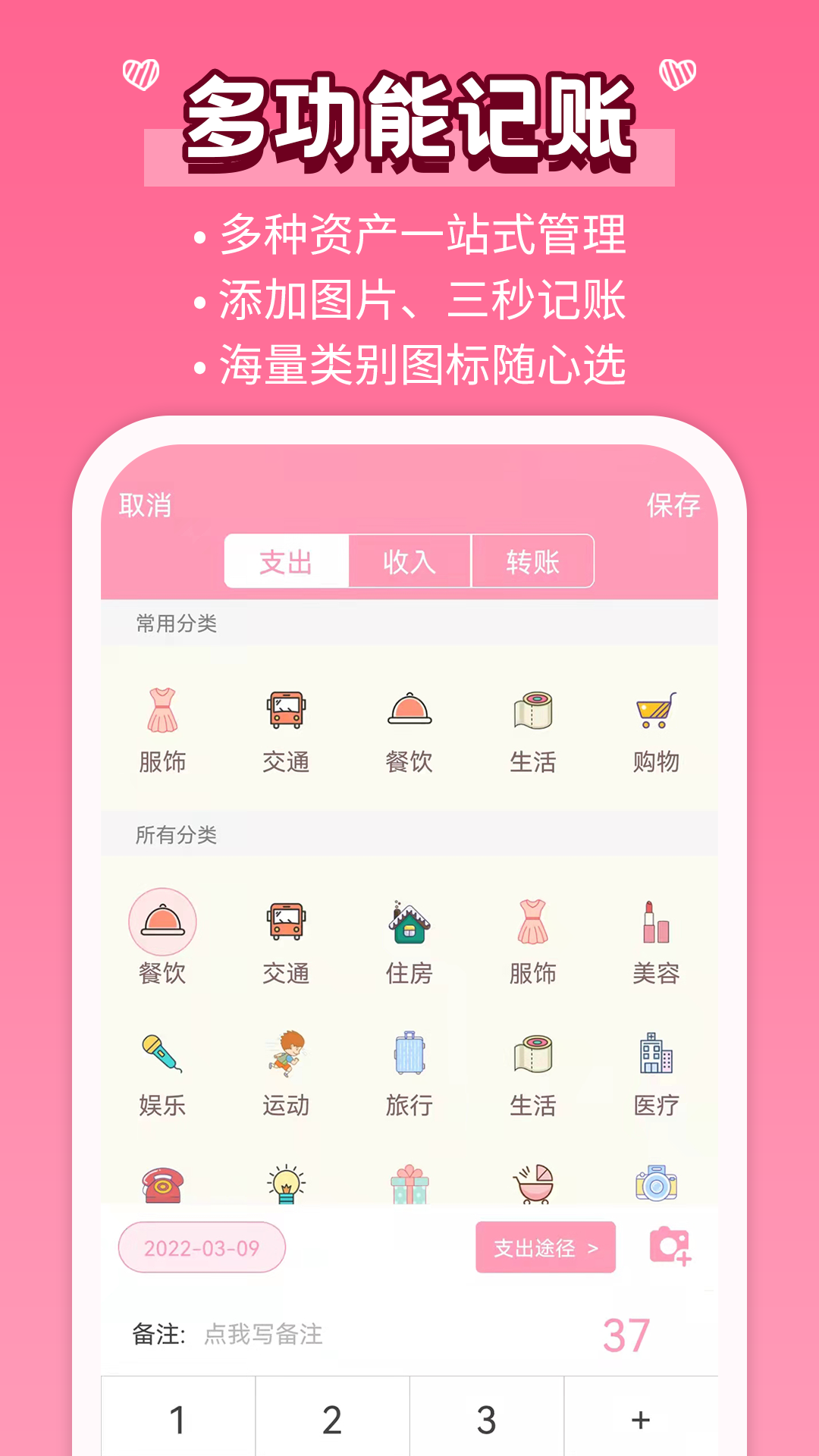 女生记账v2.9.45截图5