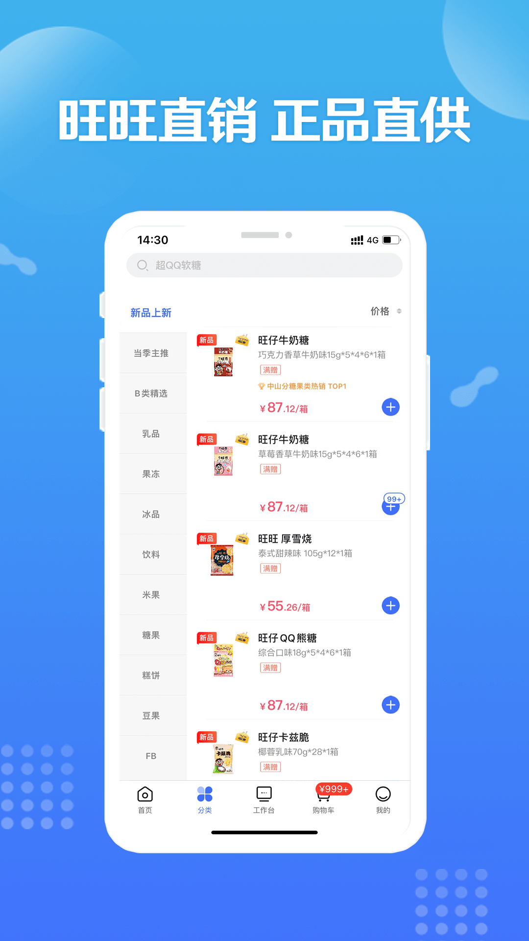 旺铺商户通v9.8.2截图3