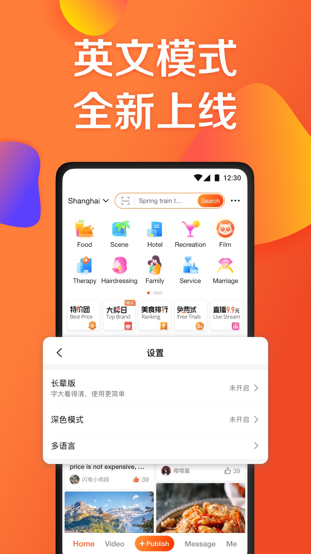 大众点评v11.33.3截图1