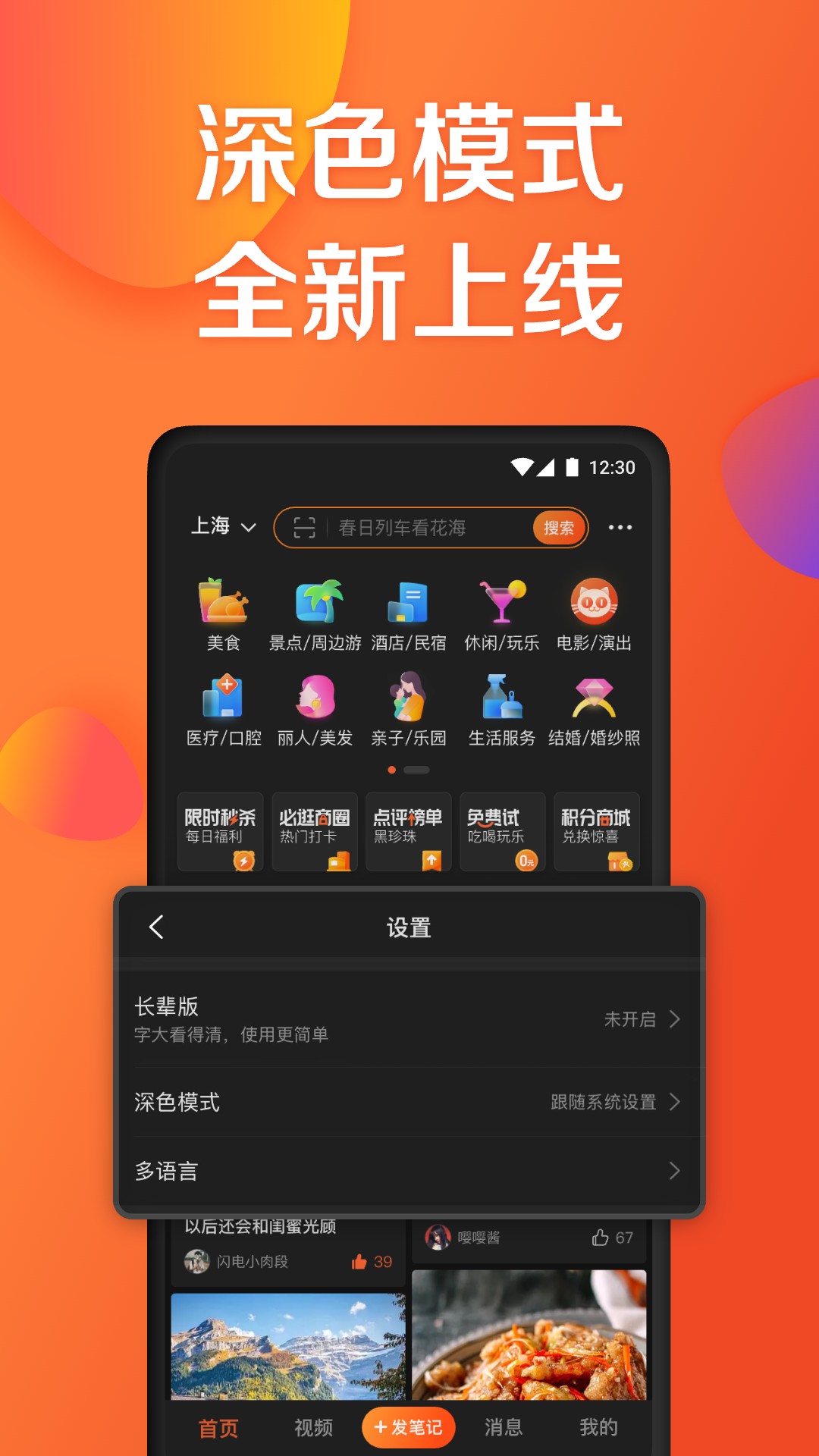 大众点评v11.33.3截图2