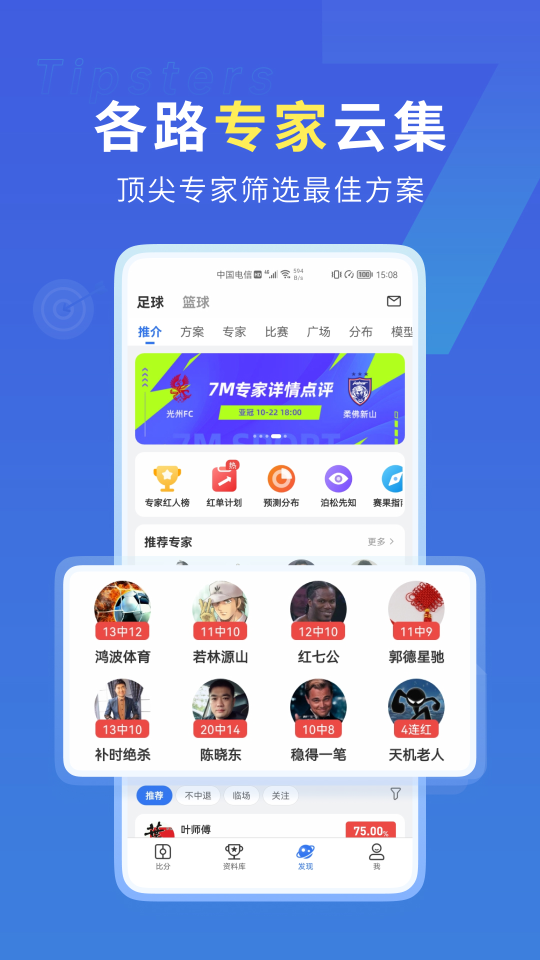 7M足球实时比分v7.11.0截图5