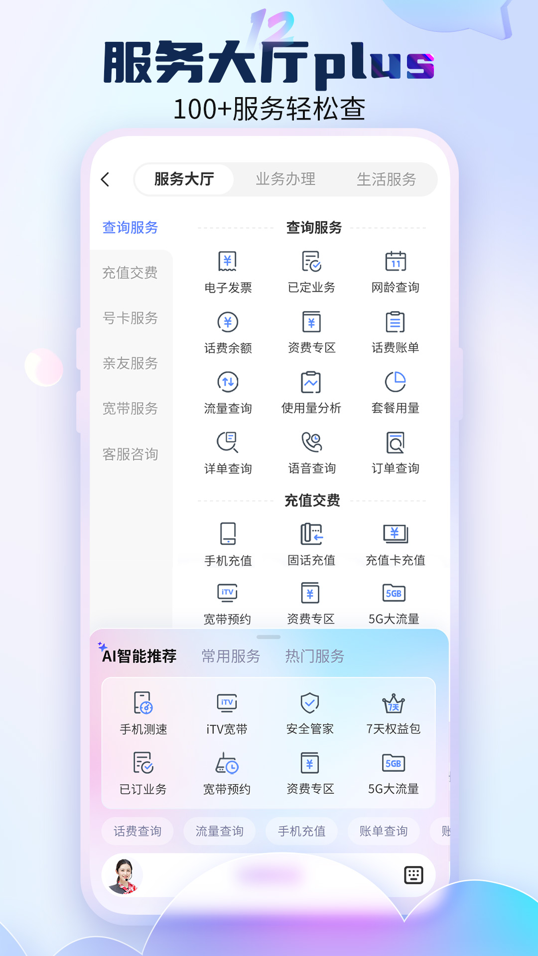 中国电信v12.0.0截图2