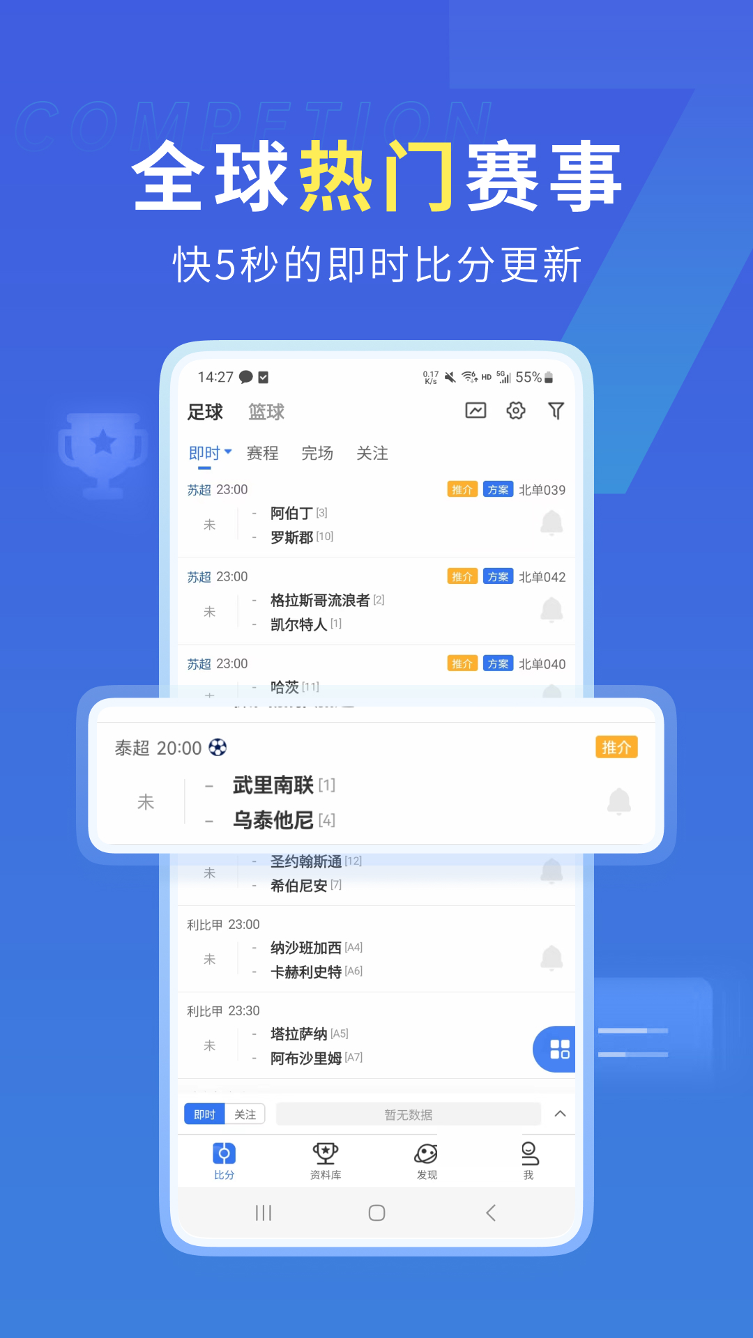 7M足球实时比分v7.11.0截图4