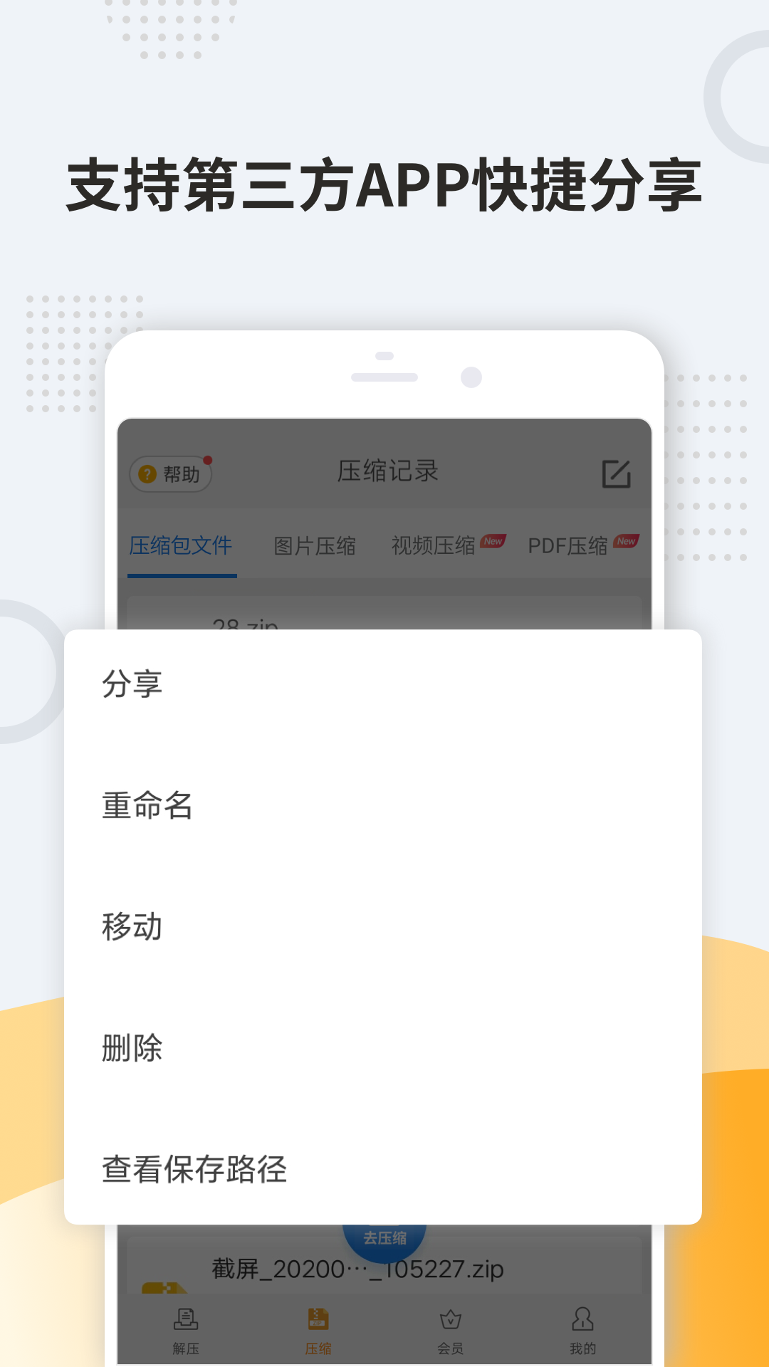 全能压缩截图4