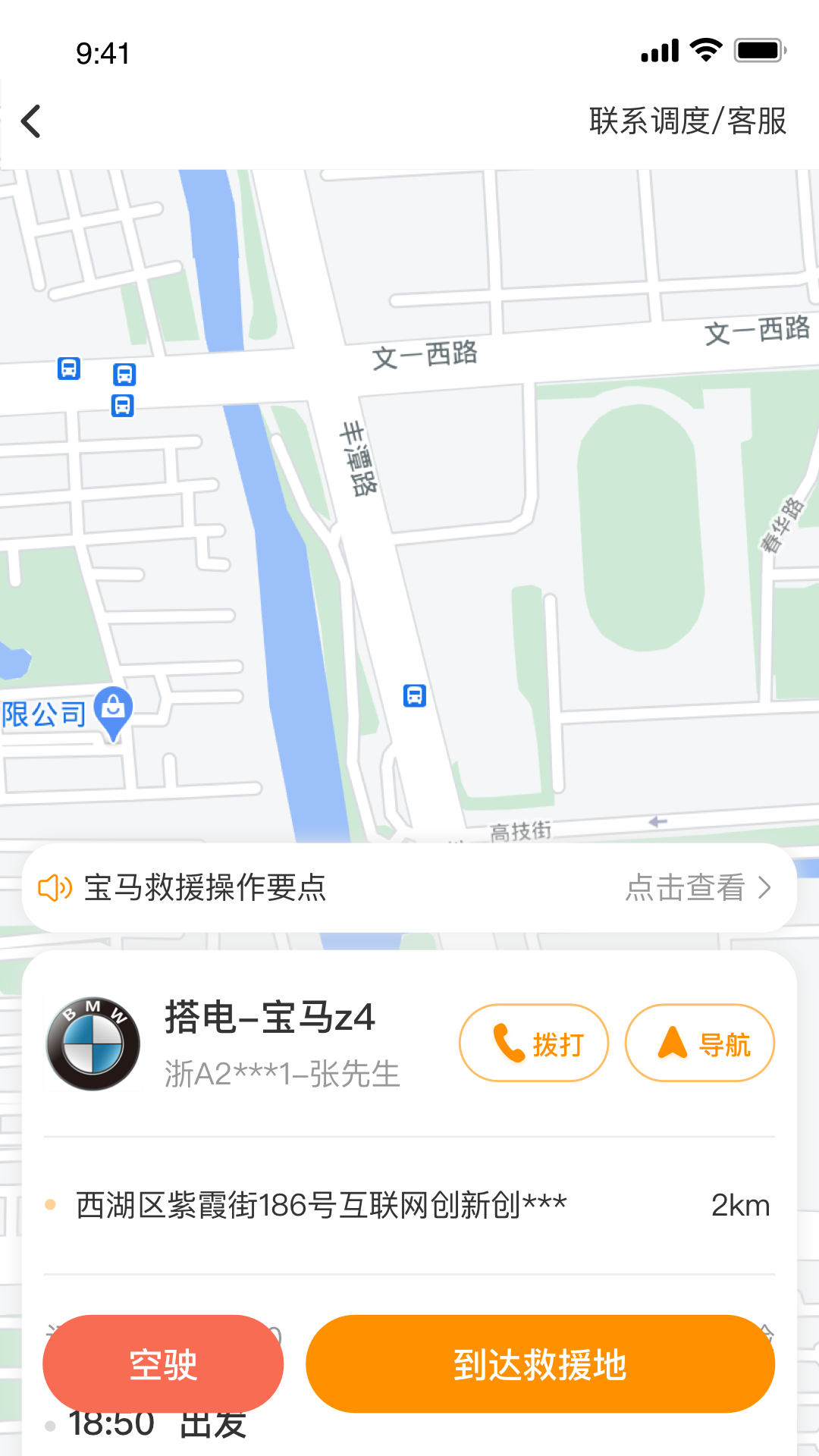 点点救援截图2