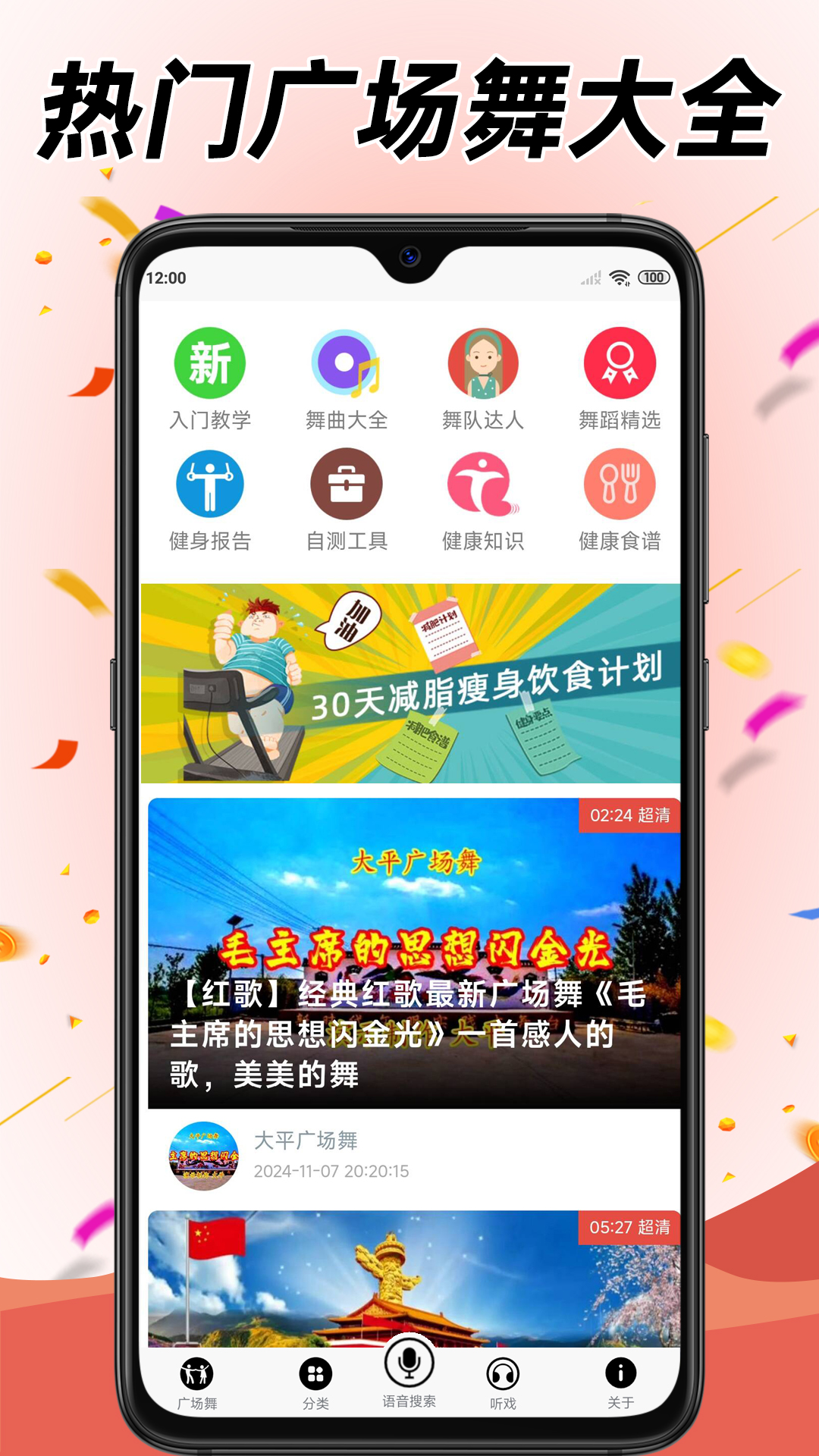 学跳广场舞v1.6.3截图5