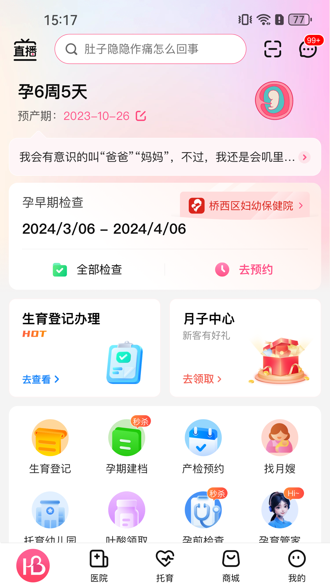 孕健康v3.2.9截图4