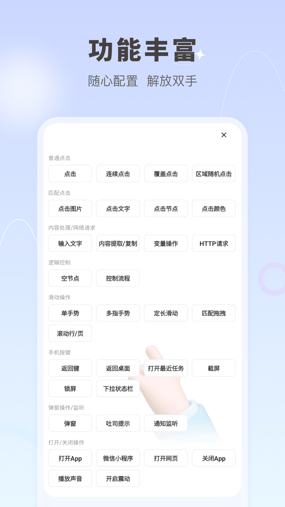 自动按键点击截图2