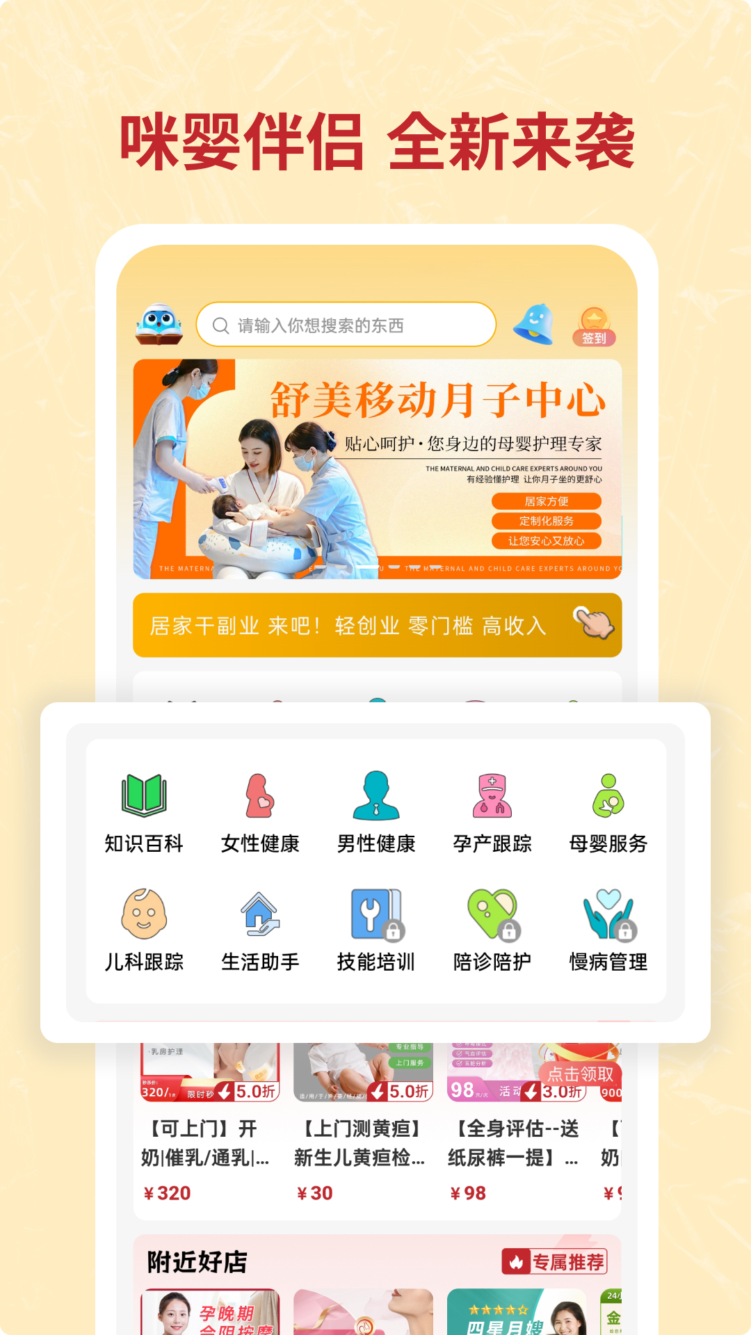 咪婴伴侣v1.5.9截图5