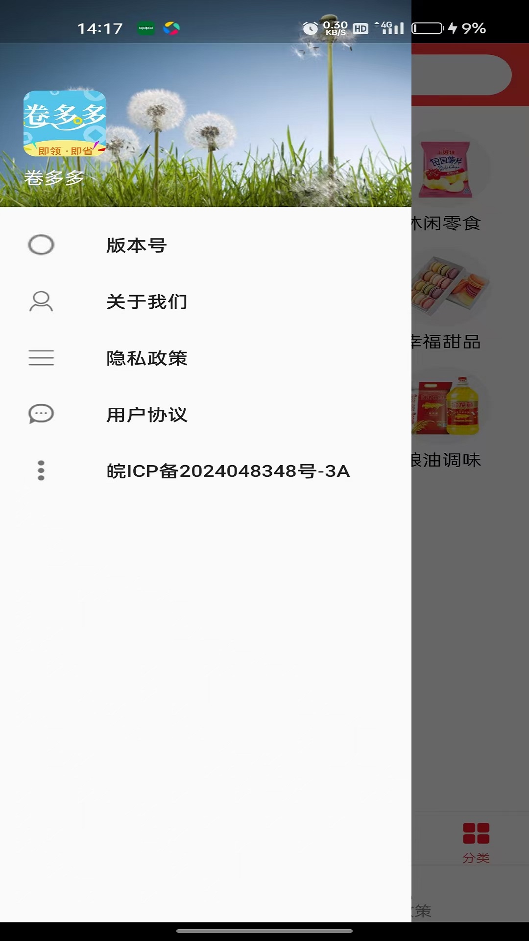 卷多多v1.0.6截图4