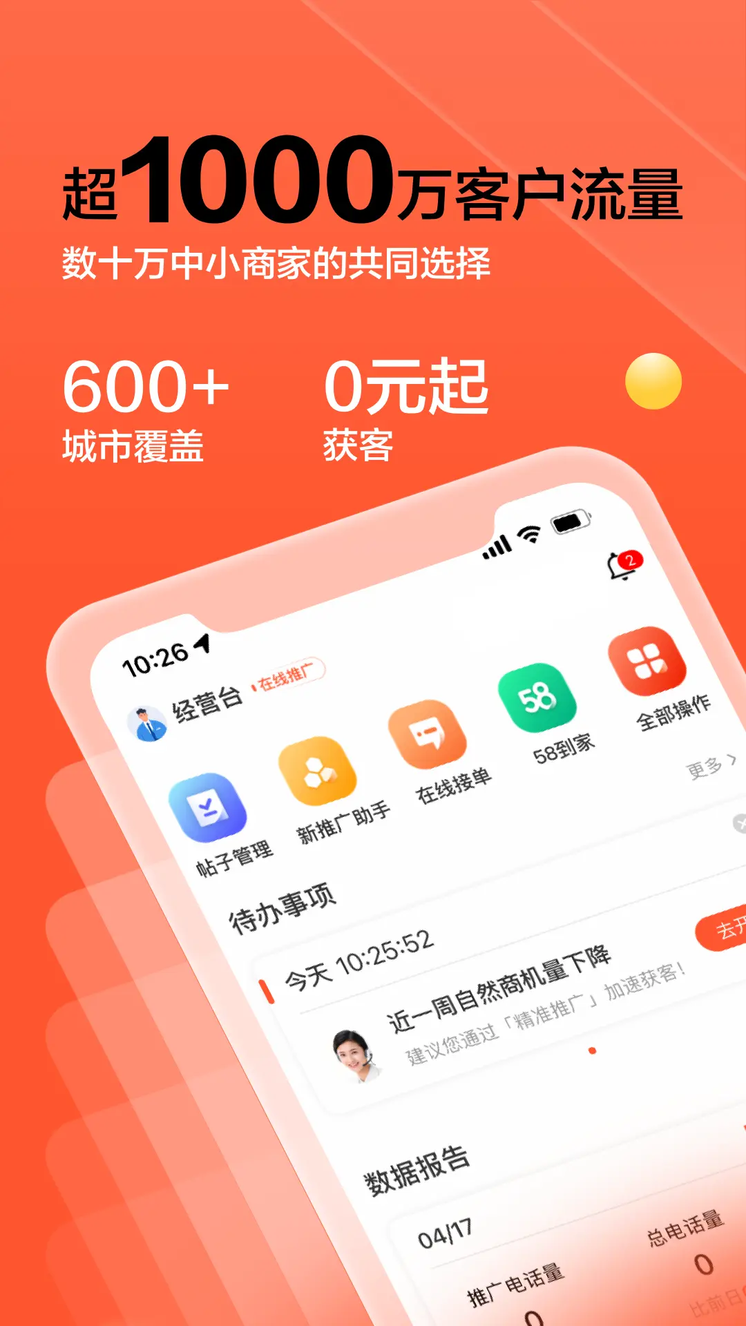 58商家通截图1