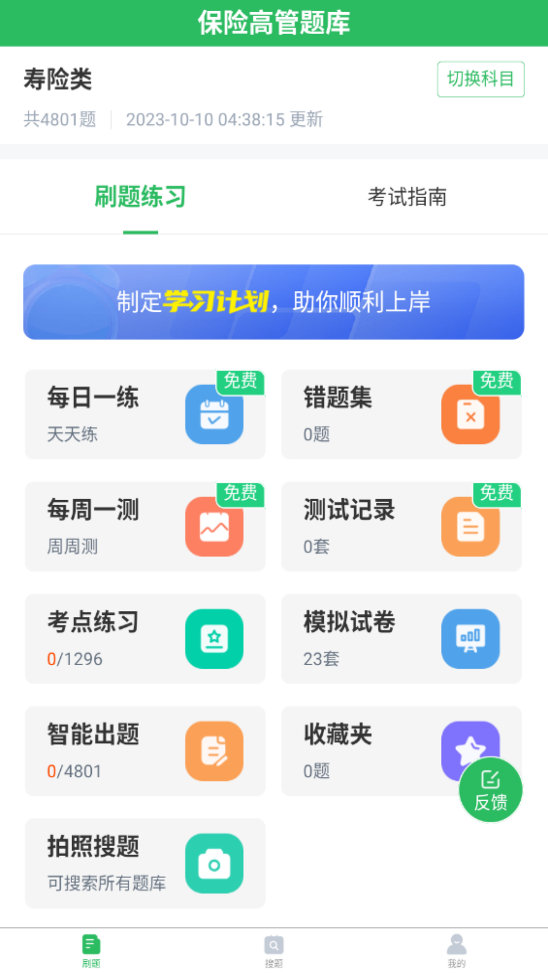 上学吧保险高管题库v5.0.8截图4