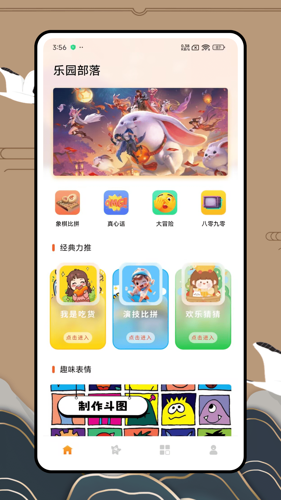 233partyv1.0.0截图4