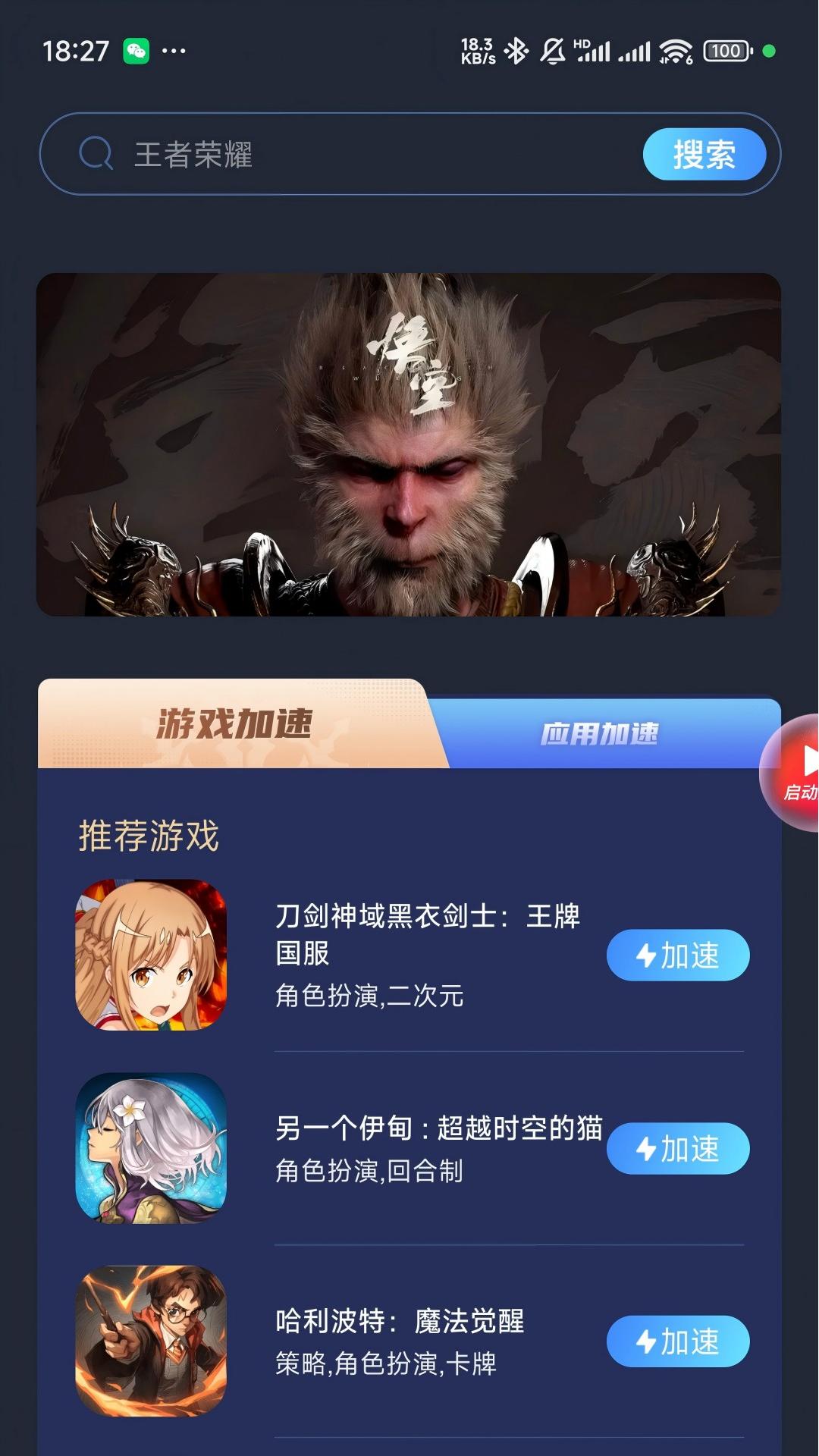 联通畅游v4.0.2.9截图1