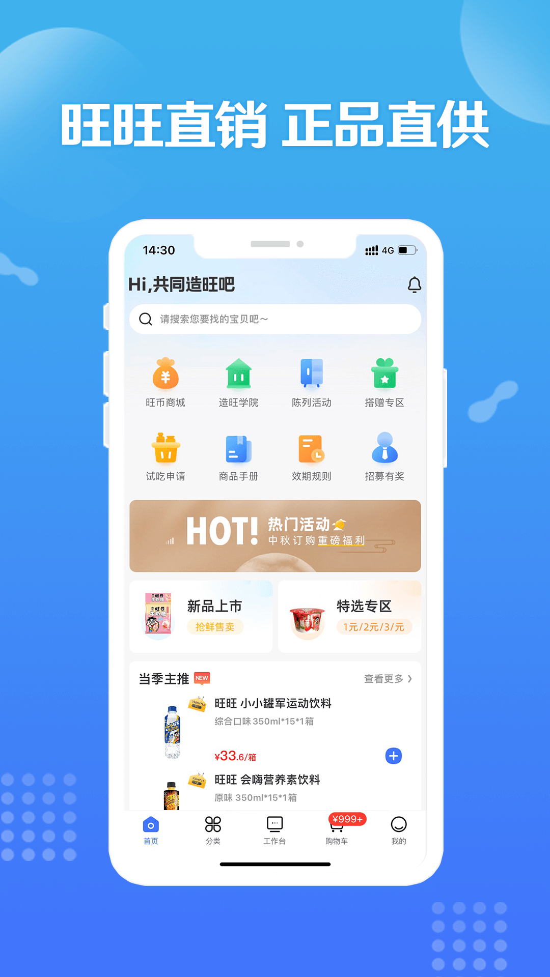 旺铺商户通v9.8.2截图4