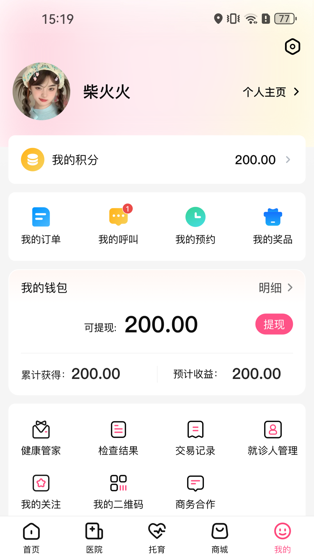 孕健康v3.2.9截图1