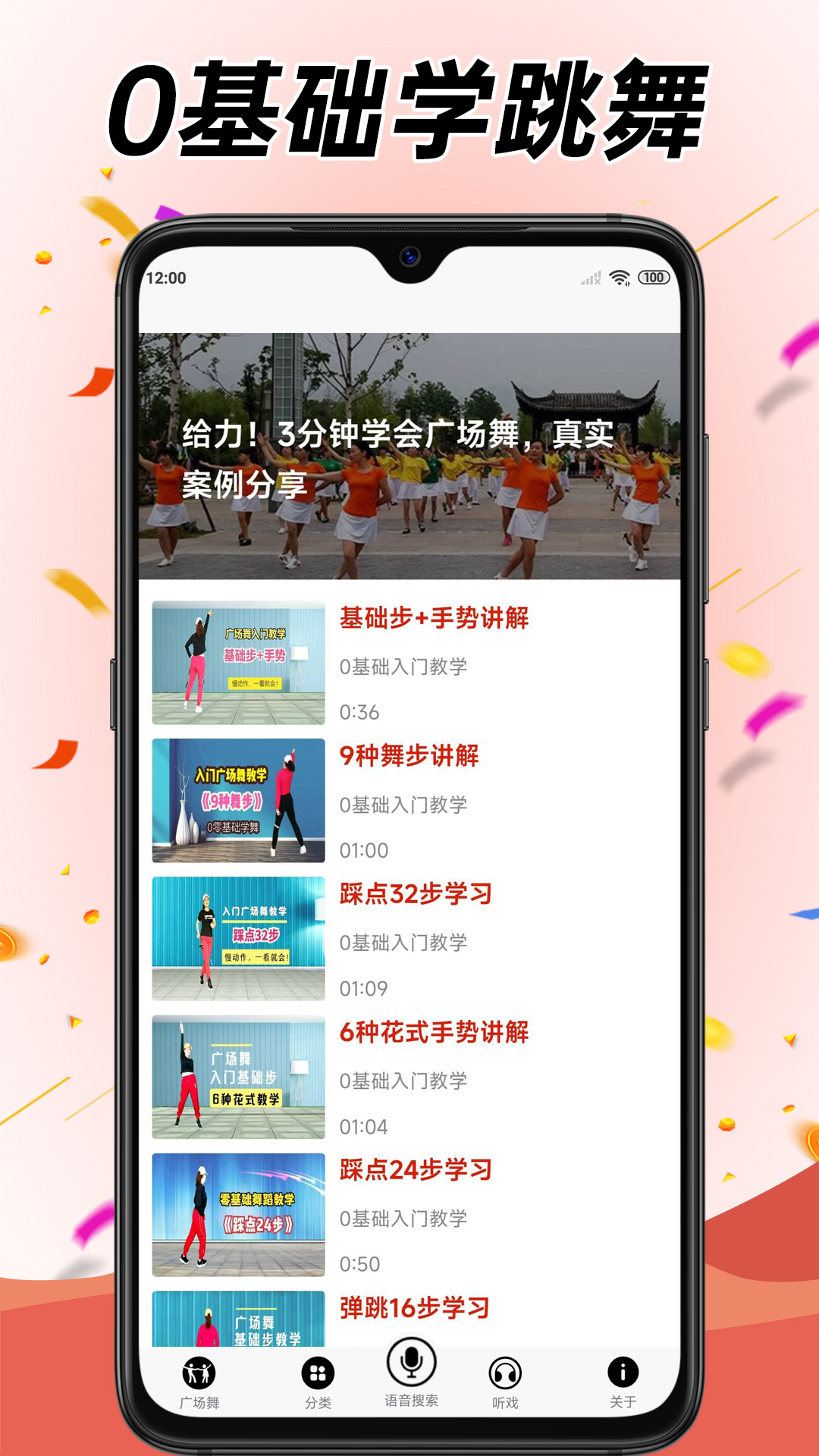 学跳广场舞v1.6.3截图4