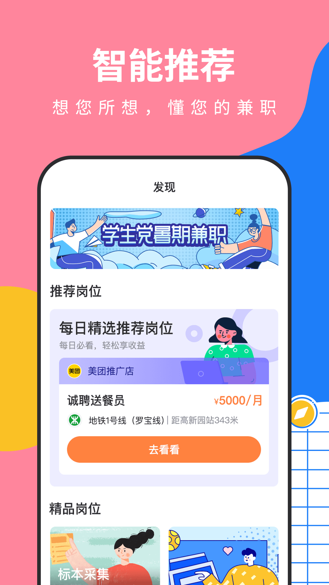 淘米乐兼职截图2