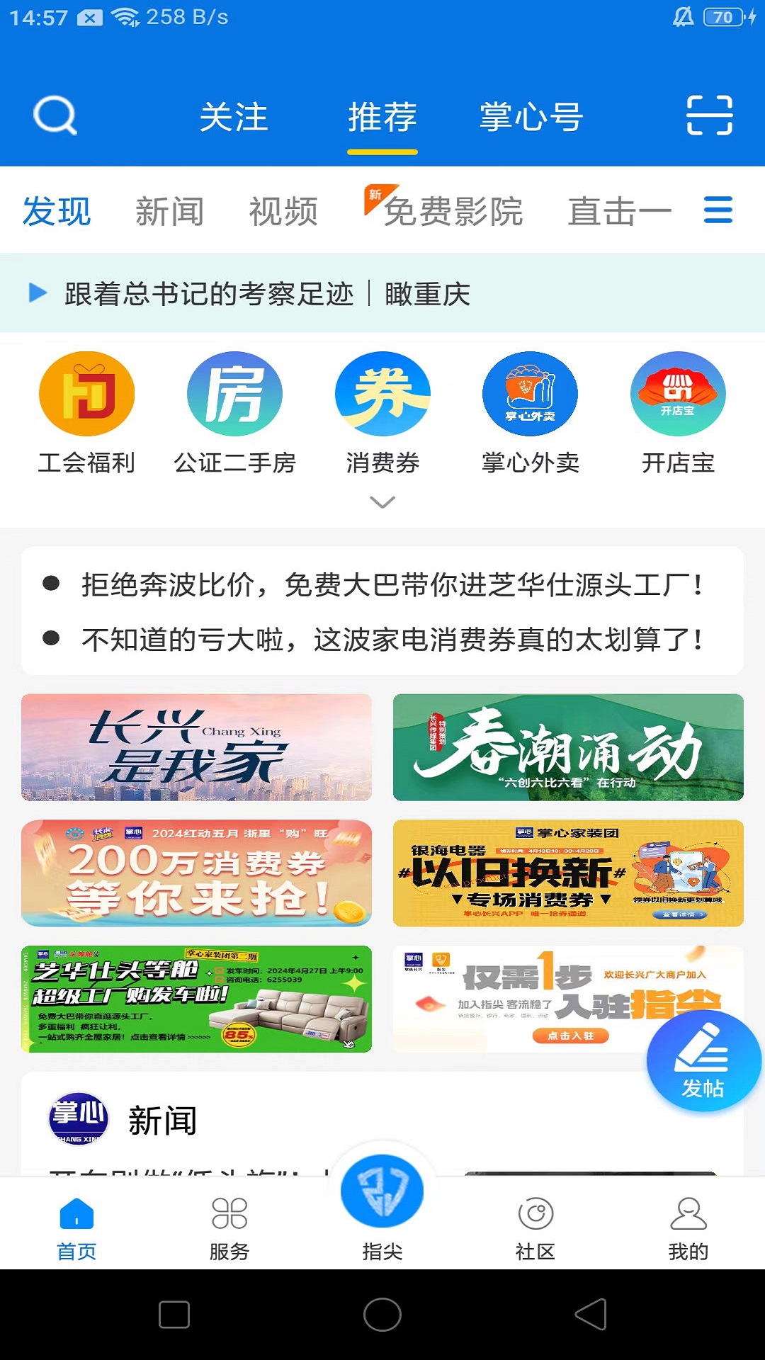 掌心长兴v5.2.5截图4