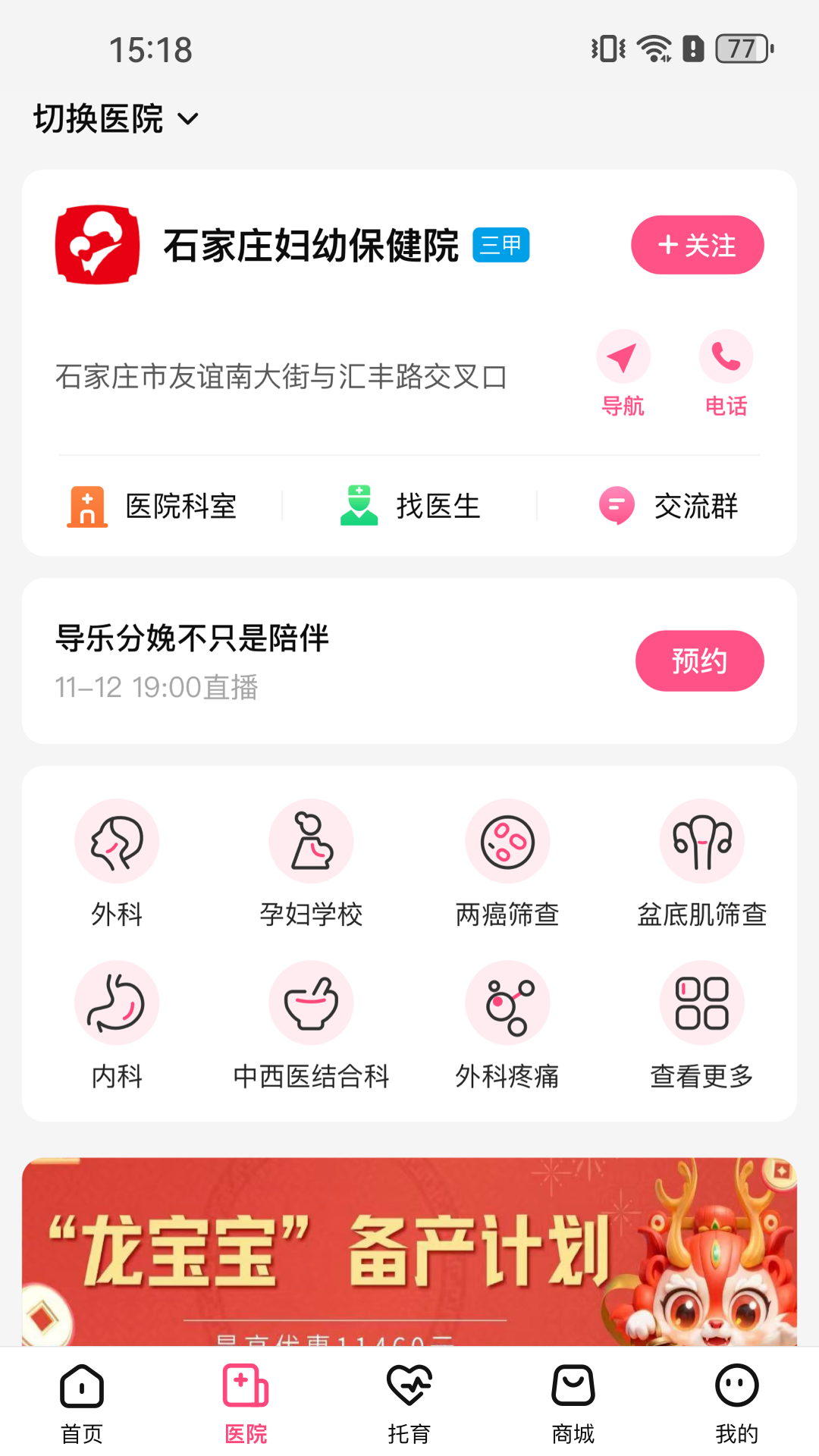 孕健康v3.2.9截图3