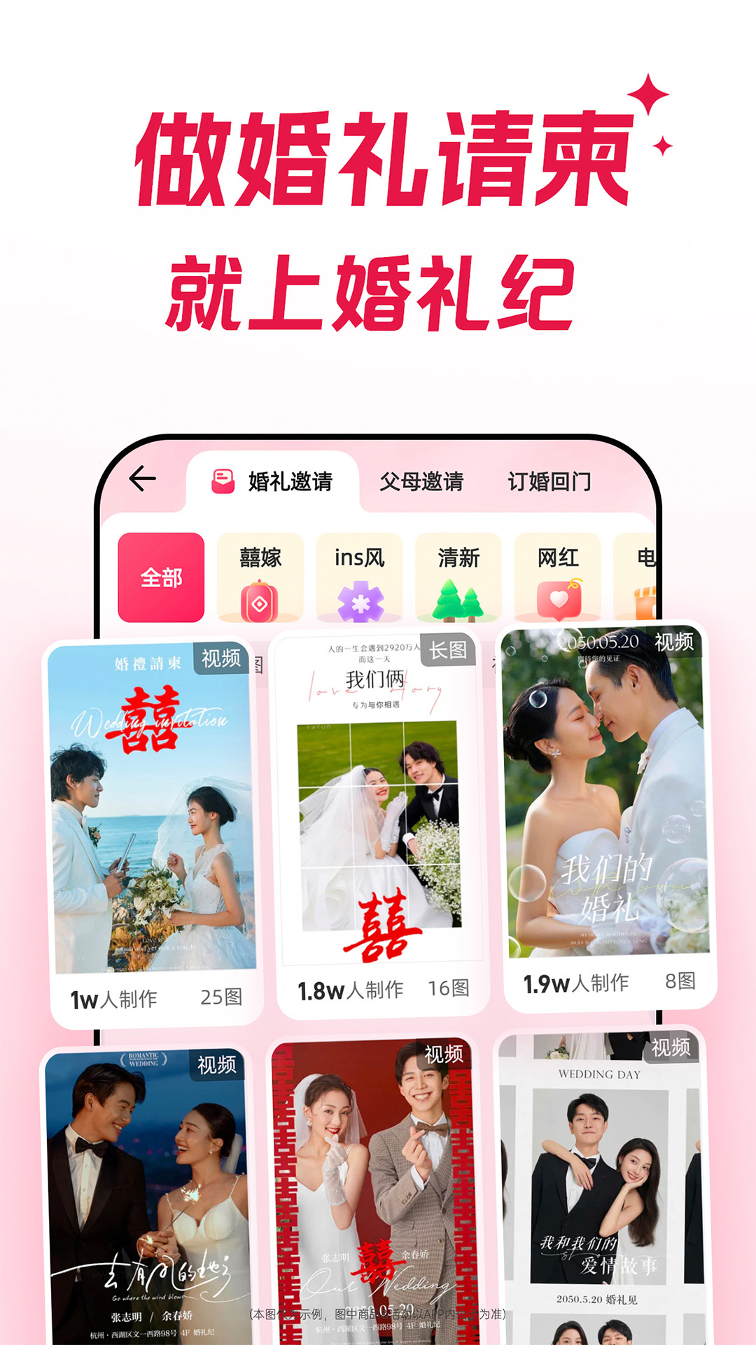 婚礼纪v9.5.71截图4