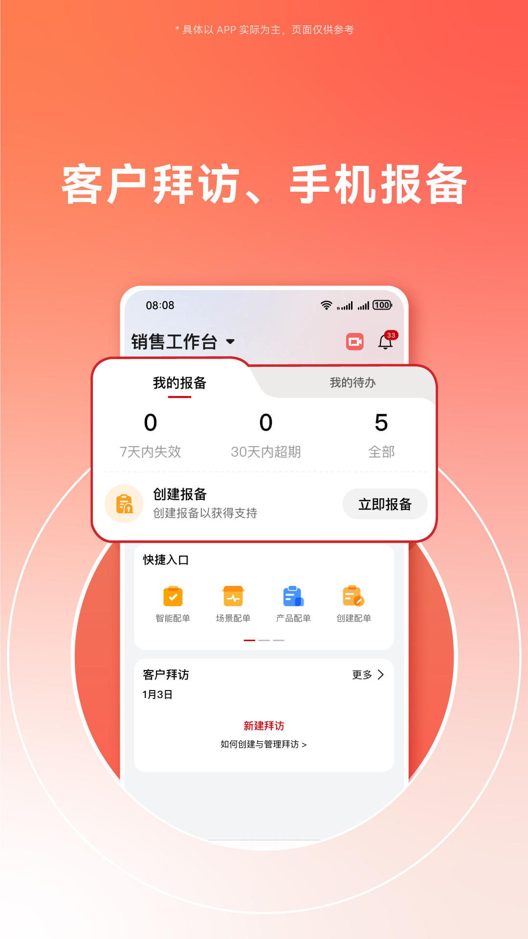 华为亿企飞截图5