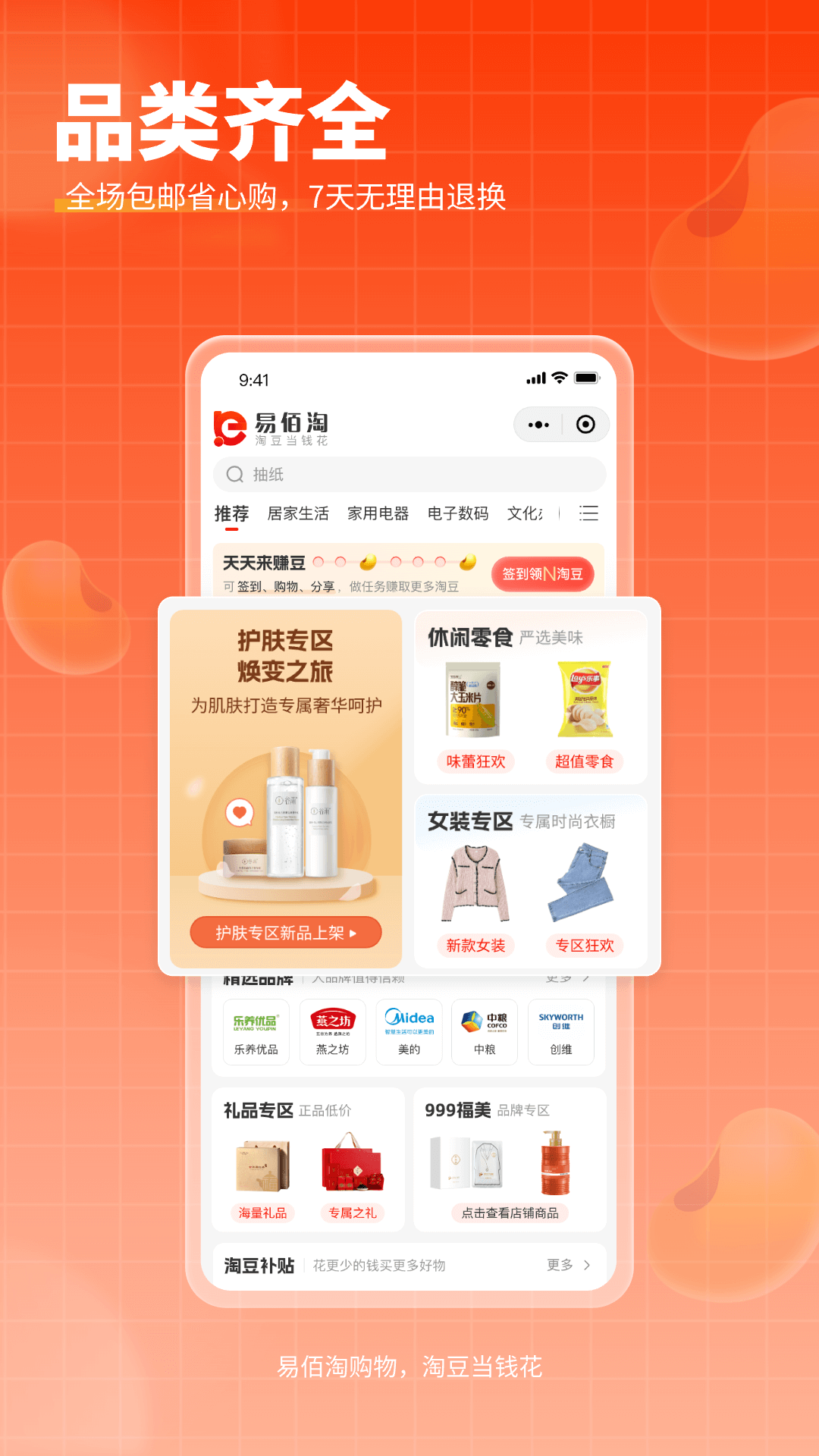 易佰淘v5.1.06截图2