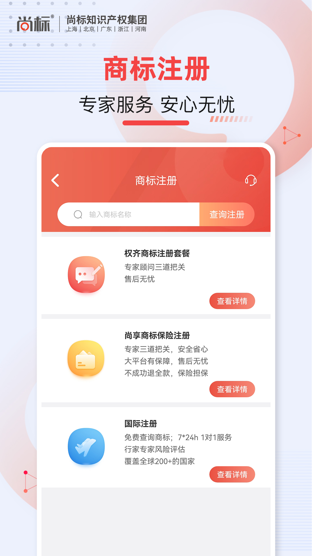 尚标商标转让截图3