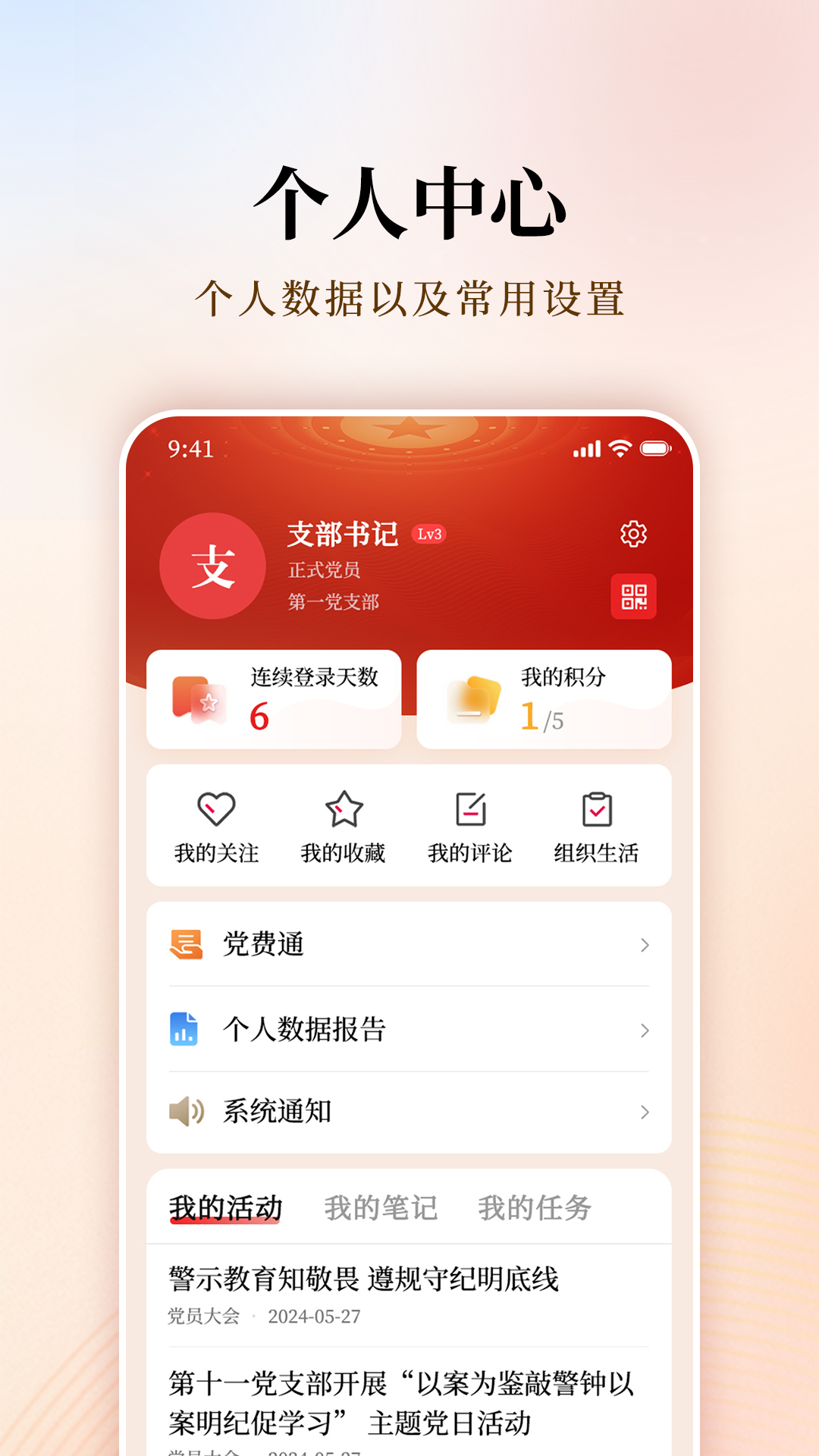 支部工作截图5