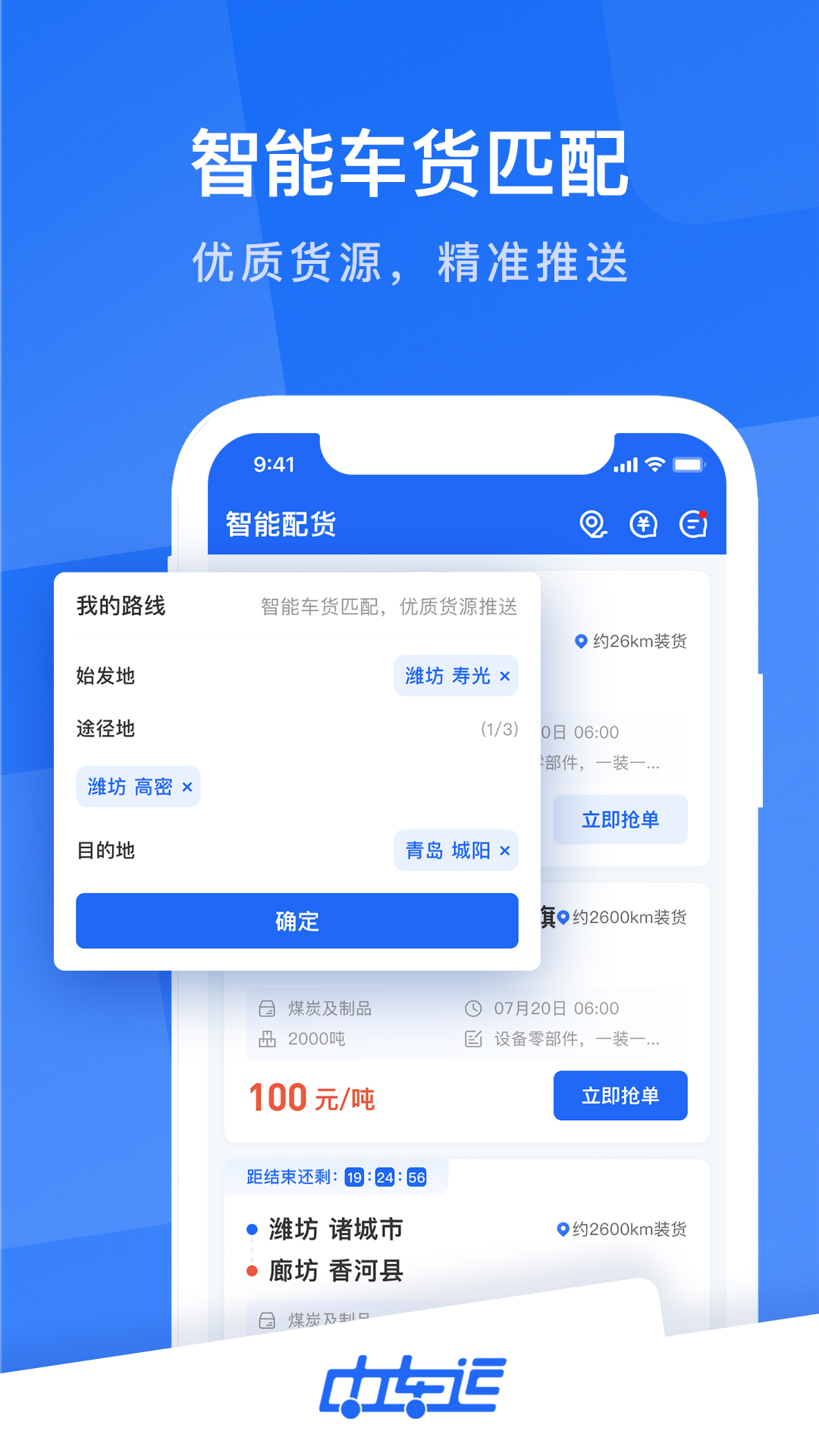 中车运司机端截图3