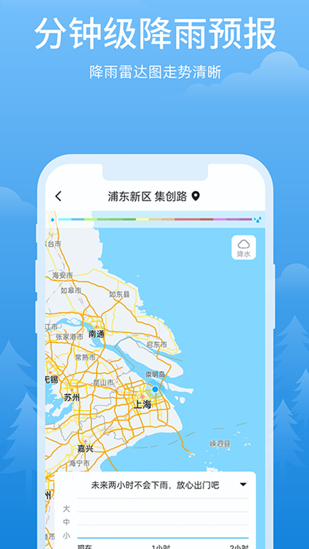 心晴天气截图2