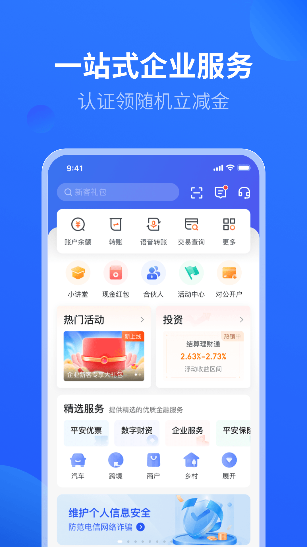 平安数字口袋截图1