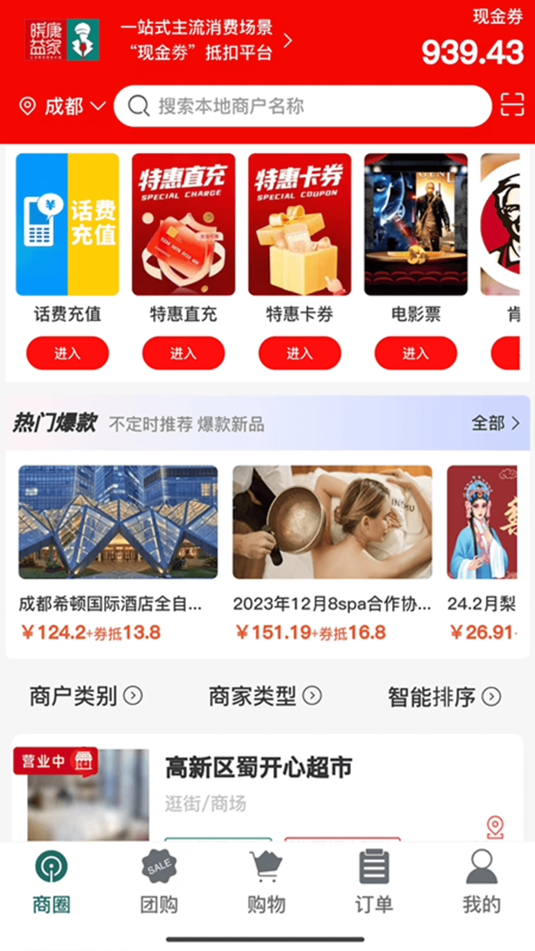 晓康益家截图1